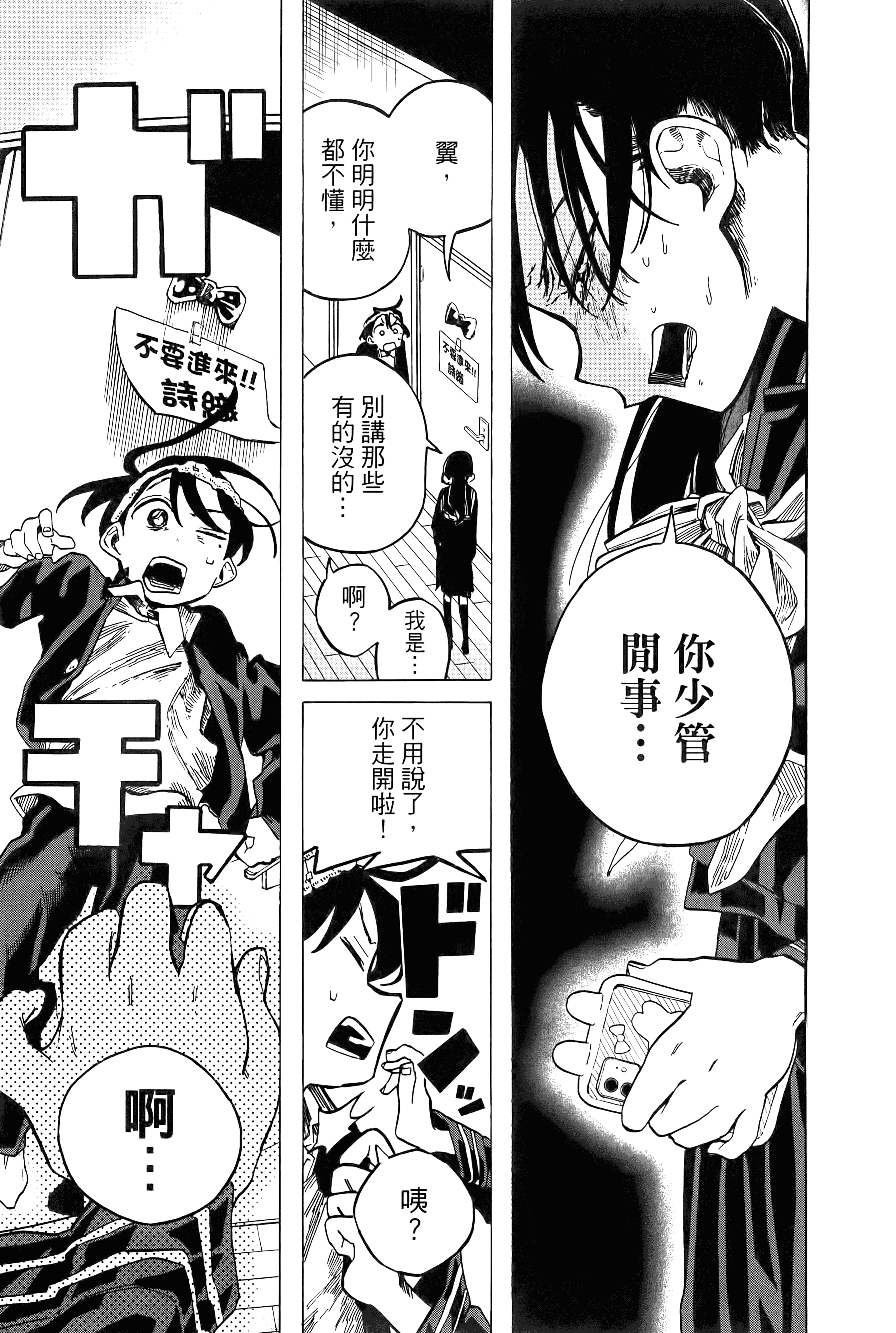一之濑家的大罪【1-6卷 全是中文】【一ノ瀬家の大罪】【已完结】-1