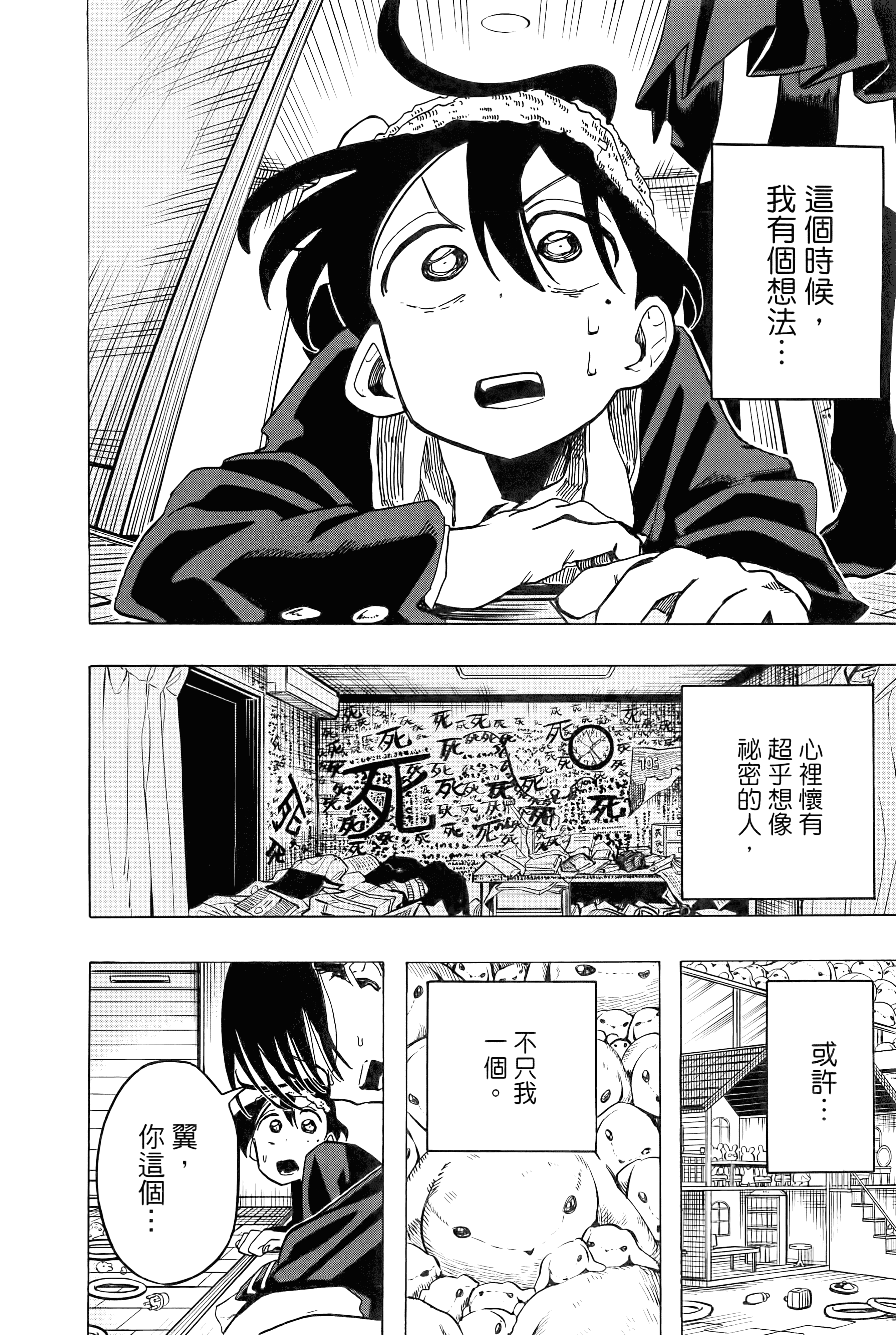 一之濑家的大罪【1-6卷 全是中文】【一ノ瀬家の大罪】【已完结】-1