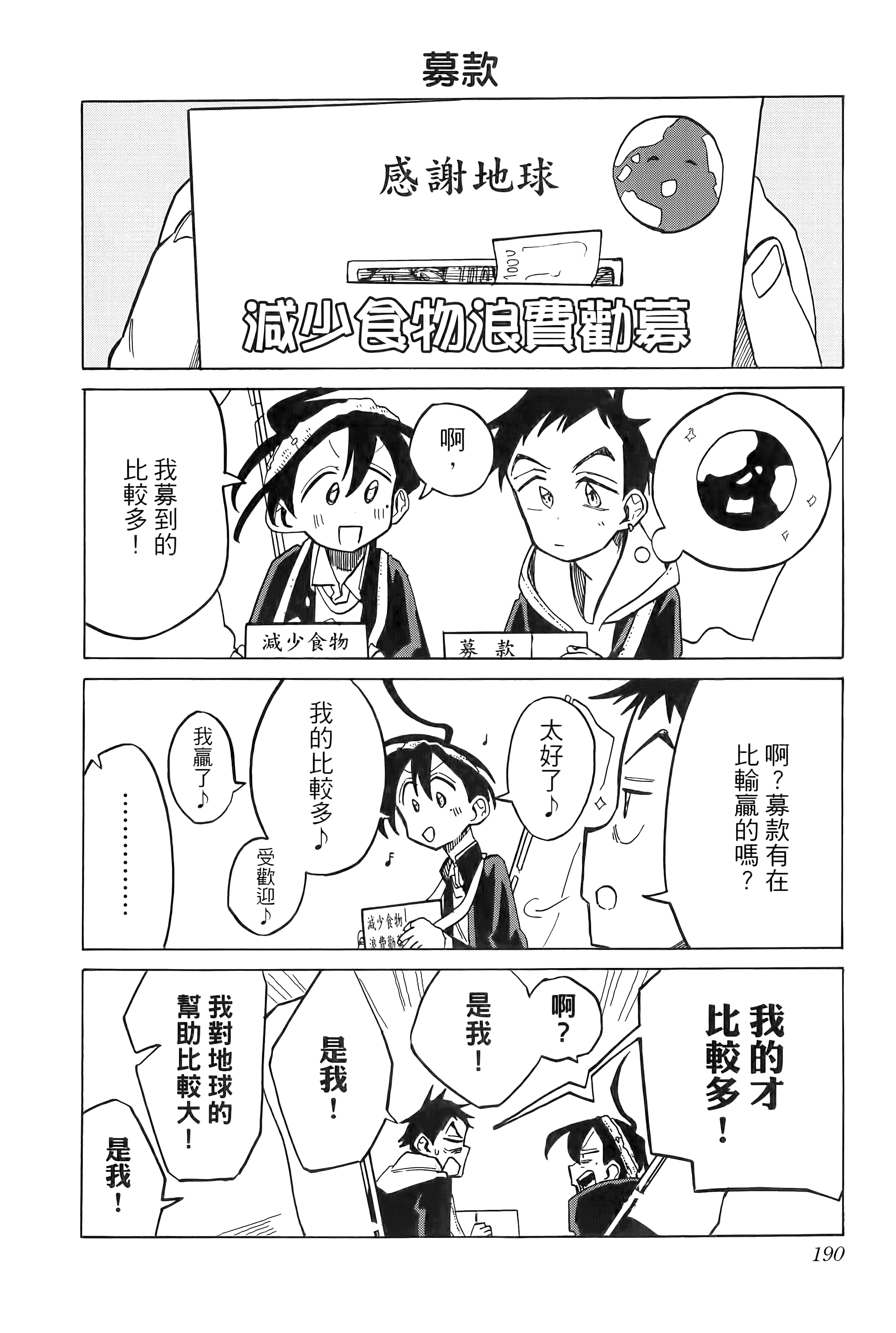 一之濑家的大罪【1-6卷 全是中文】【一ノ瀬家の大罪】【已完结】-1