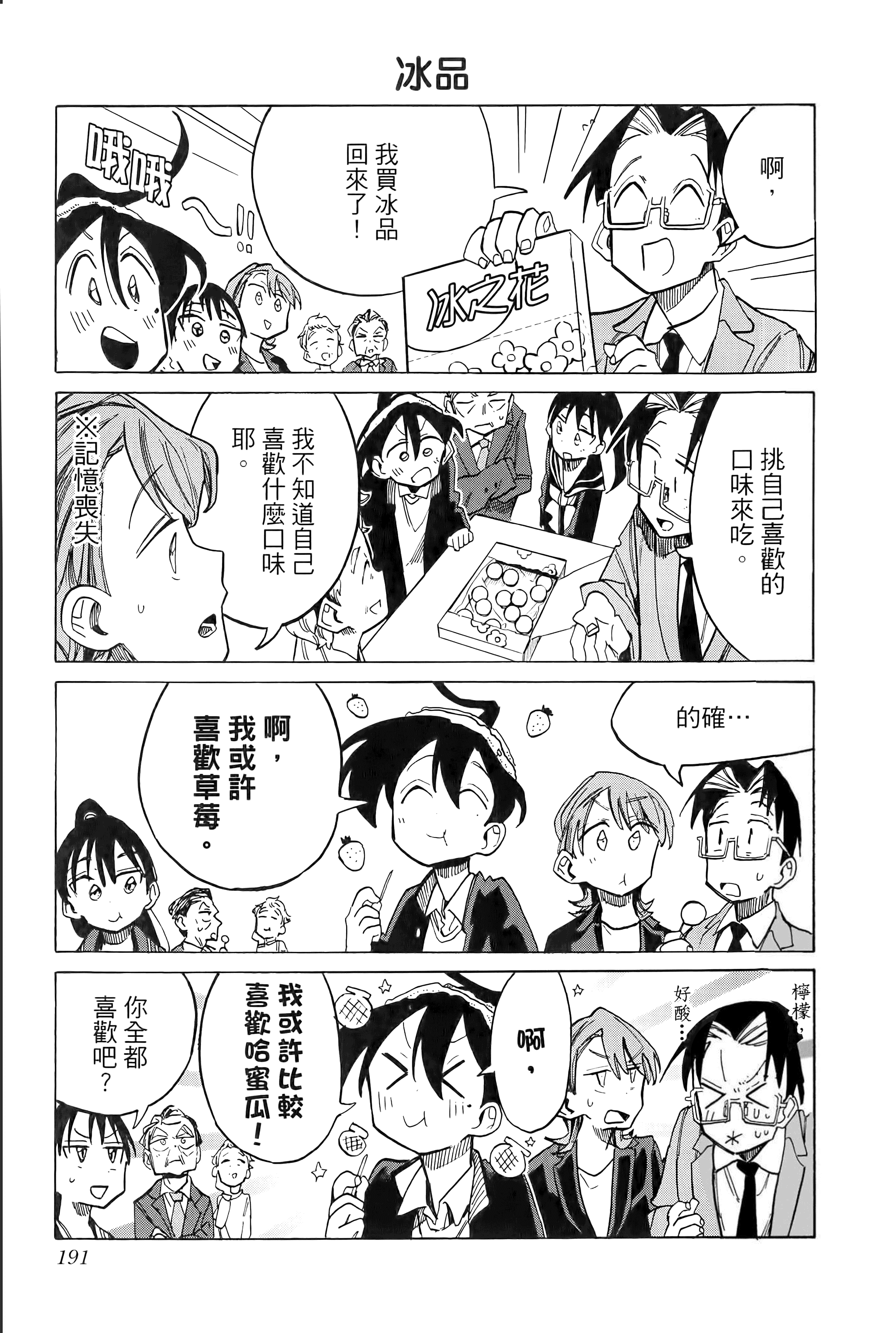一之濑家的大罪【1-6卷 全是中文】【一ノ瀬家の大罪】【已完结】-1