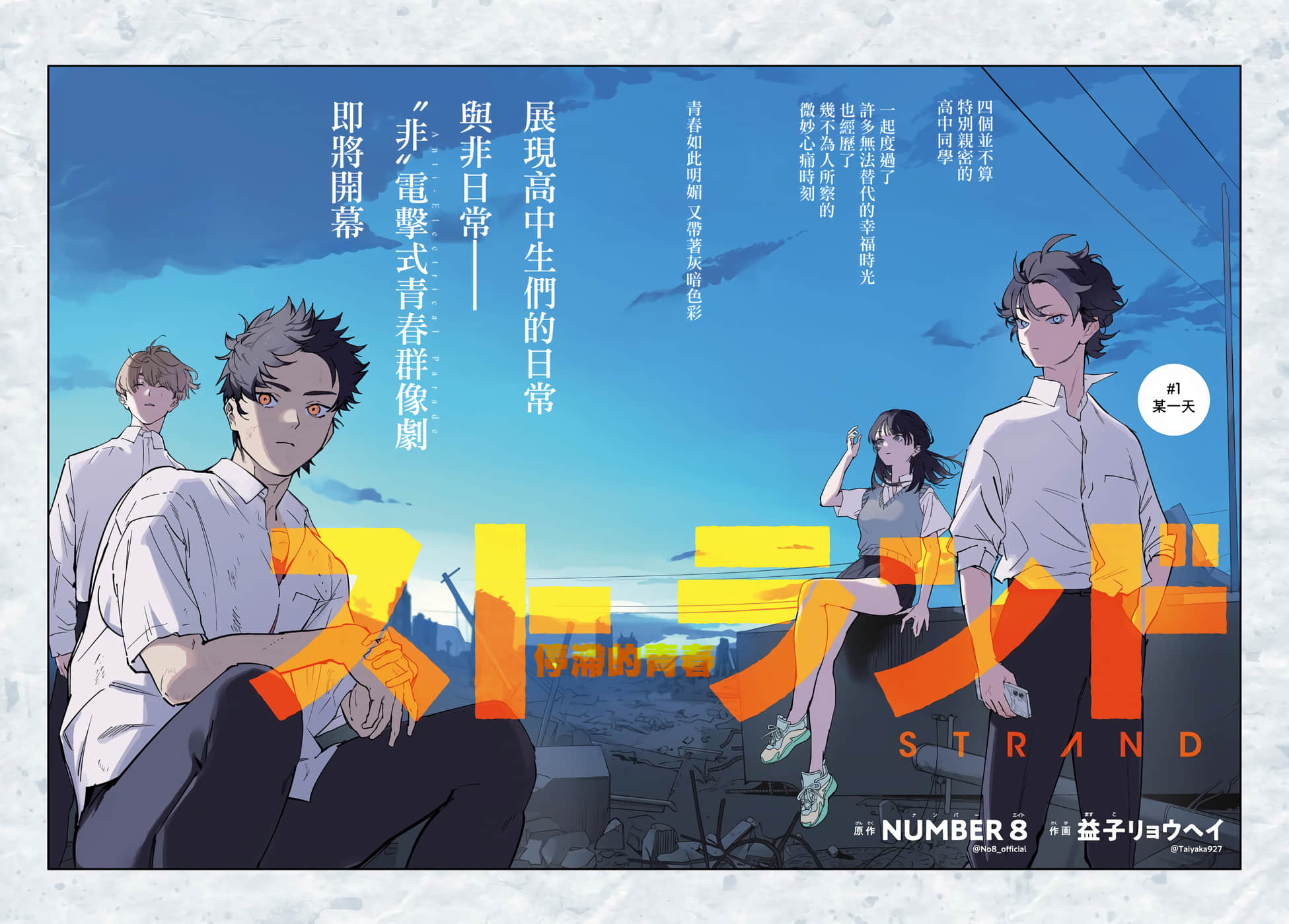 停滞的青春STRAND【1-36话 14-36是生肉】【ストランド】-1
