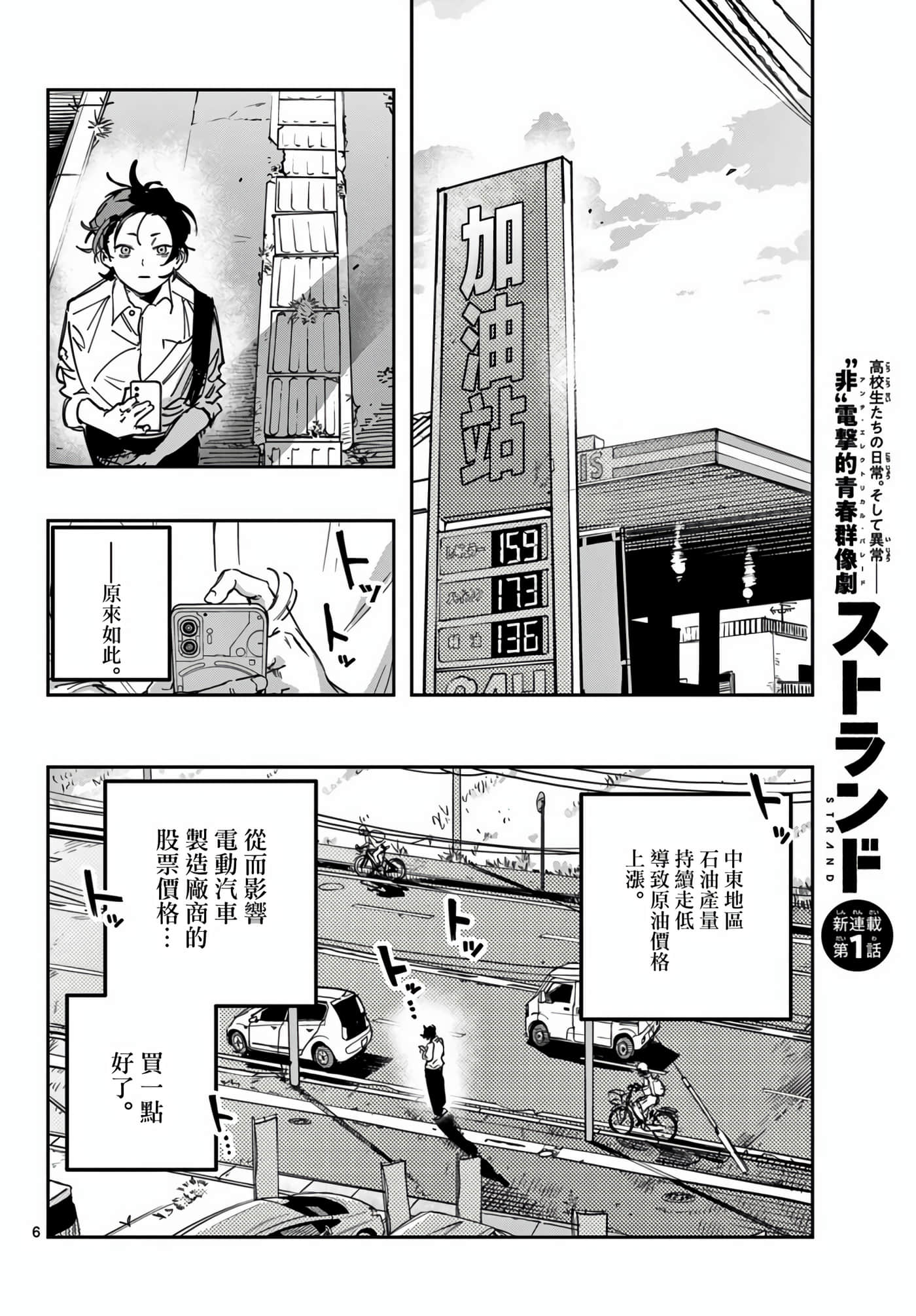 停滞的青春STRAND【1-36话 14-36是生肉】【ストランド】-1