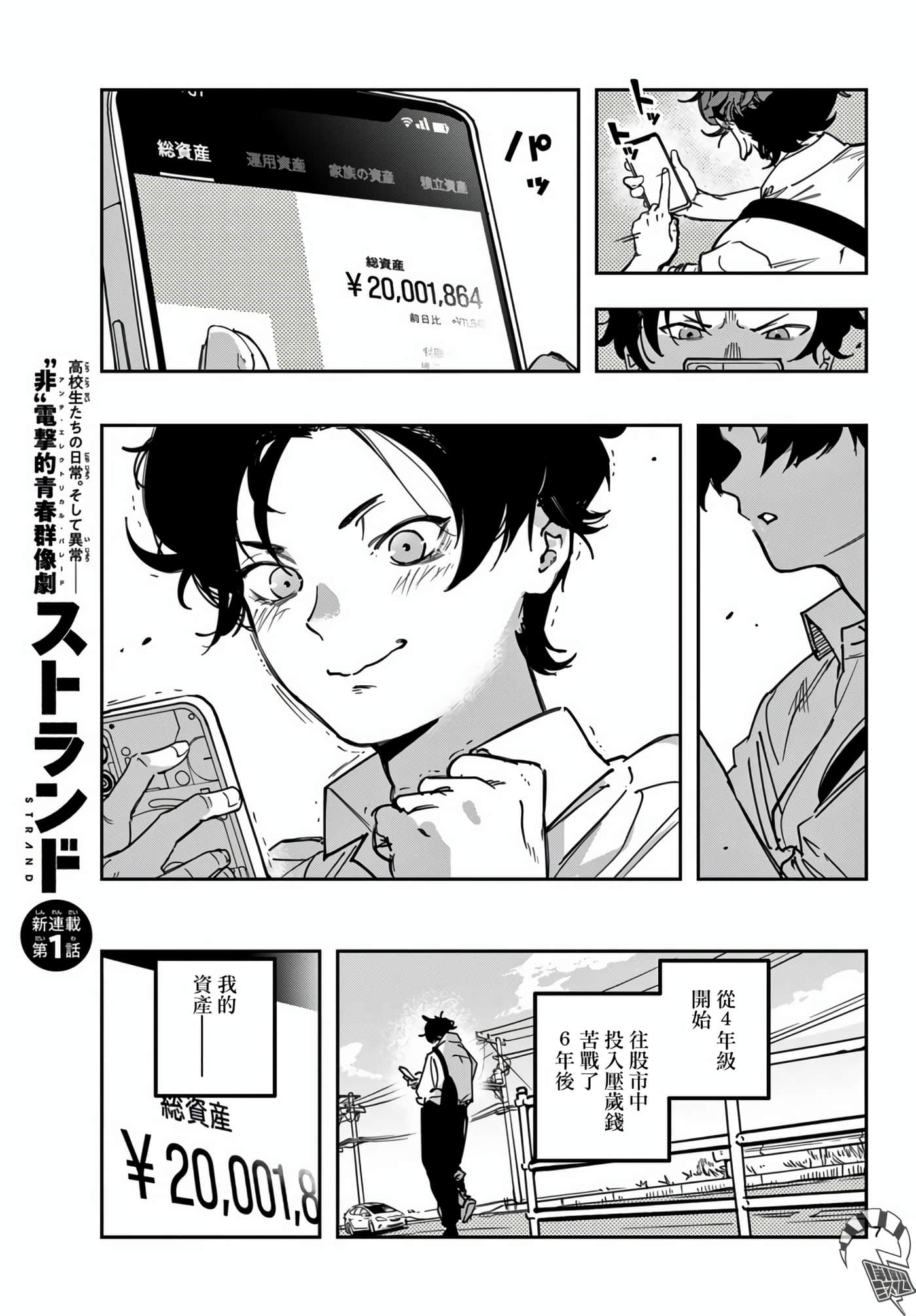 停滞的青春STRAND【1-36话 14-36是生肉】【ストランド】-1