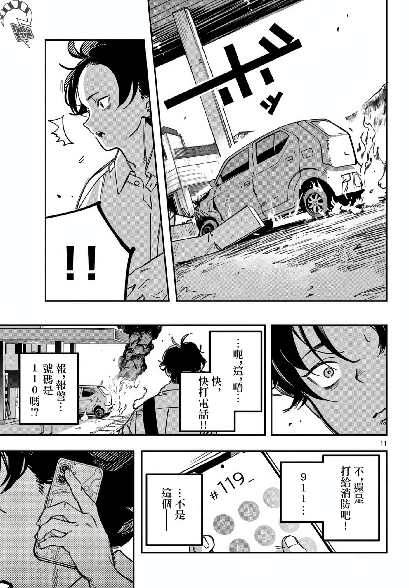 停滞的青春STRAND【1-36话 14-36是生肉】【ストランド】-1