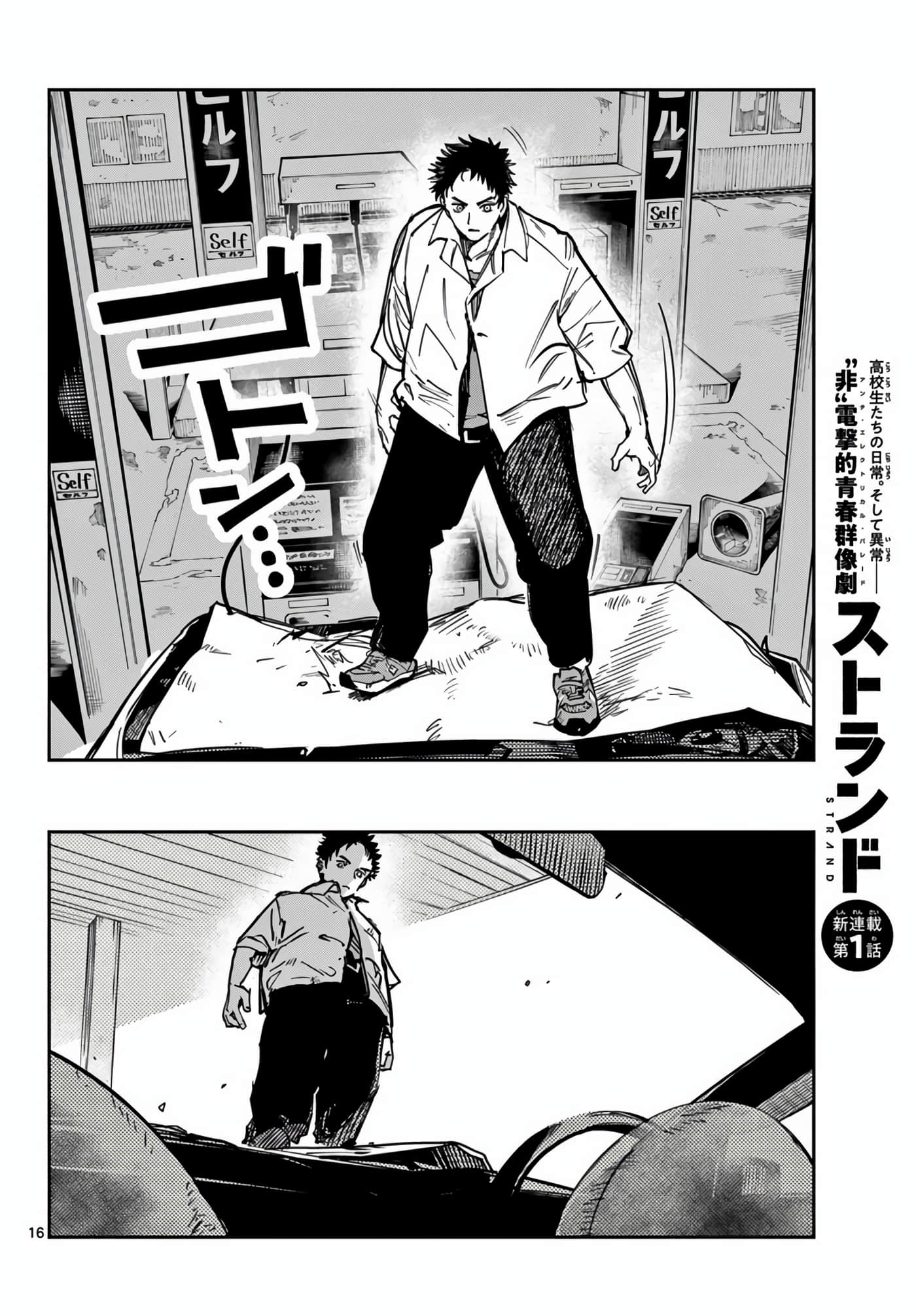 停滞的青春STRAND【1-36话 14-36是生肉】【ストランド】-1