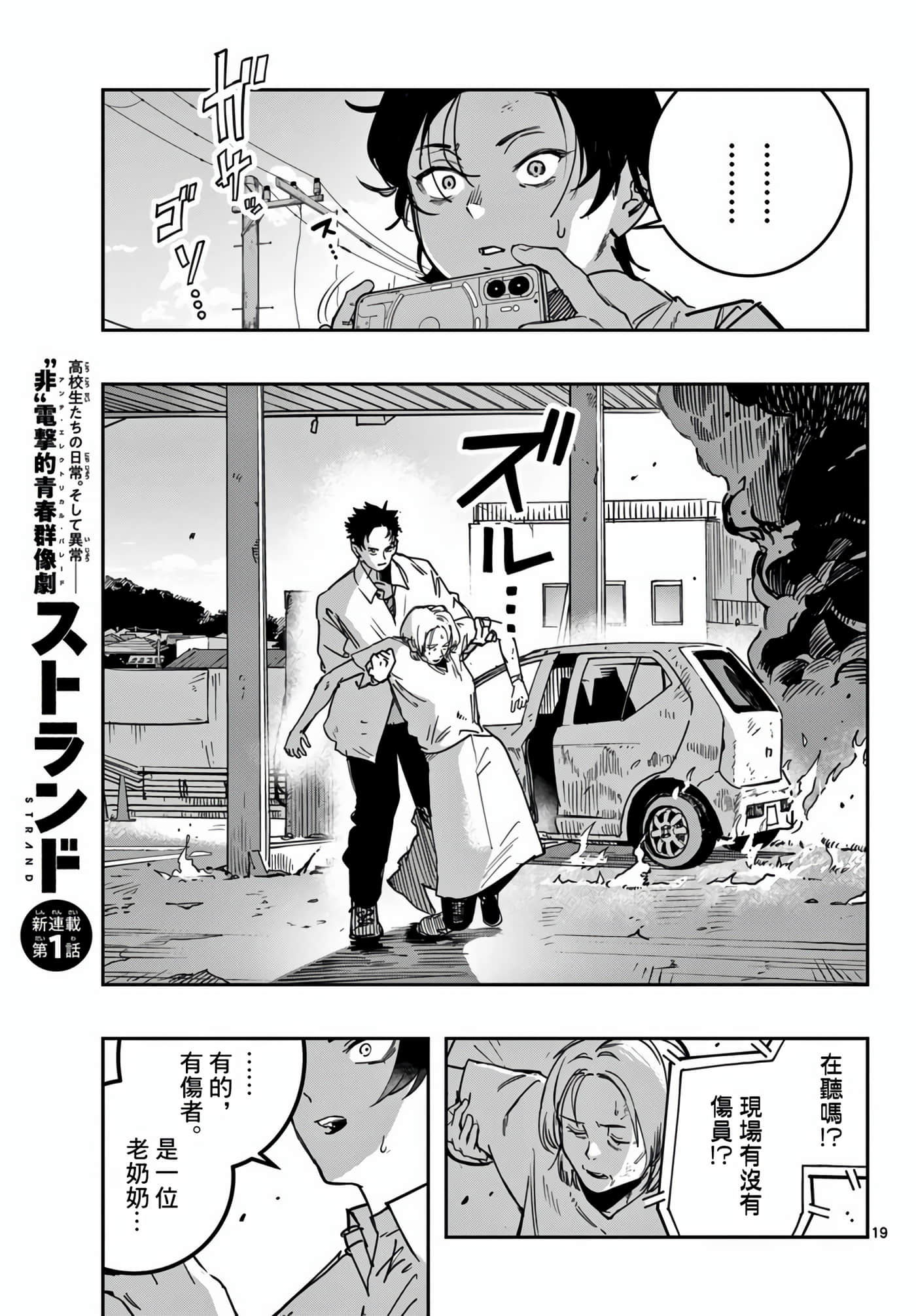 停滞的青春STRAND【1-36话 14-36是生肉】【ストランド】-1