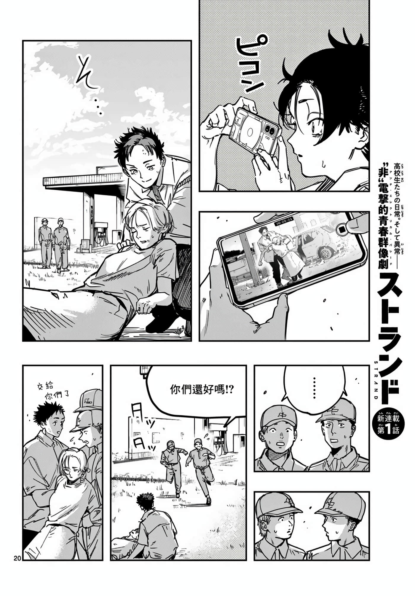 停滞的青春STRAND【1-36话 14-36是生肉】【ストランド】-1