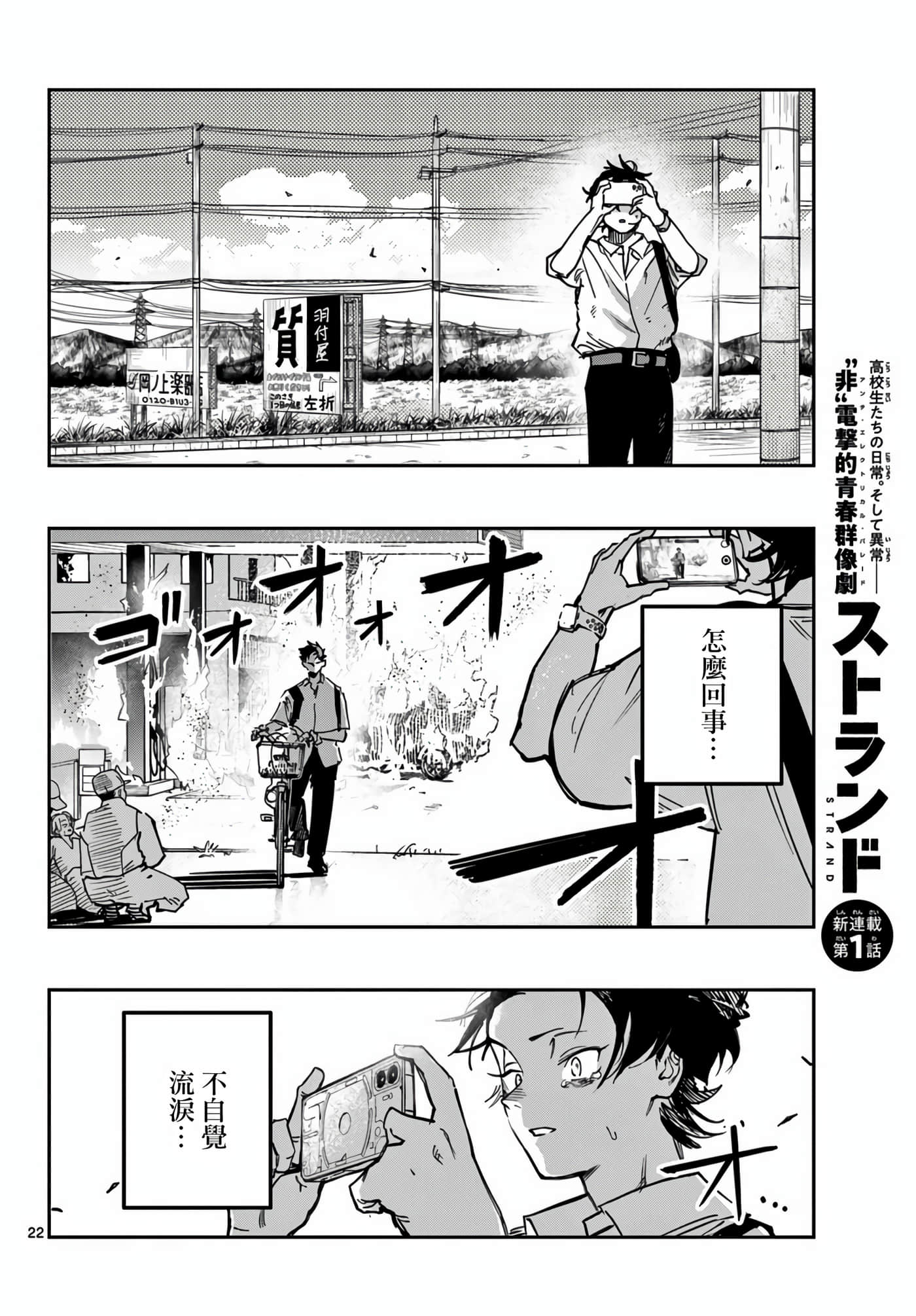 停滞的青春STRAND【1-36话 14-36是生肉】【ストランド】-1