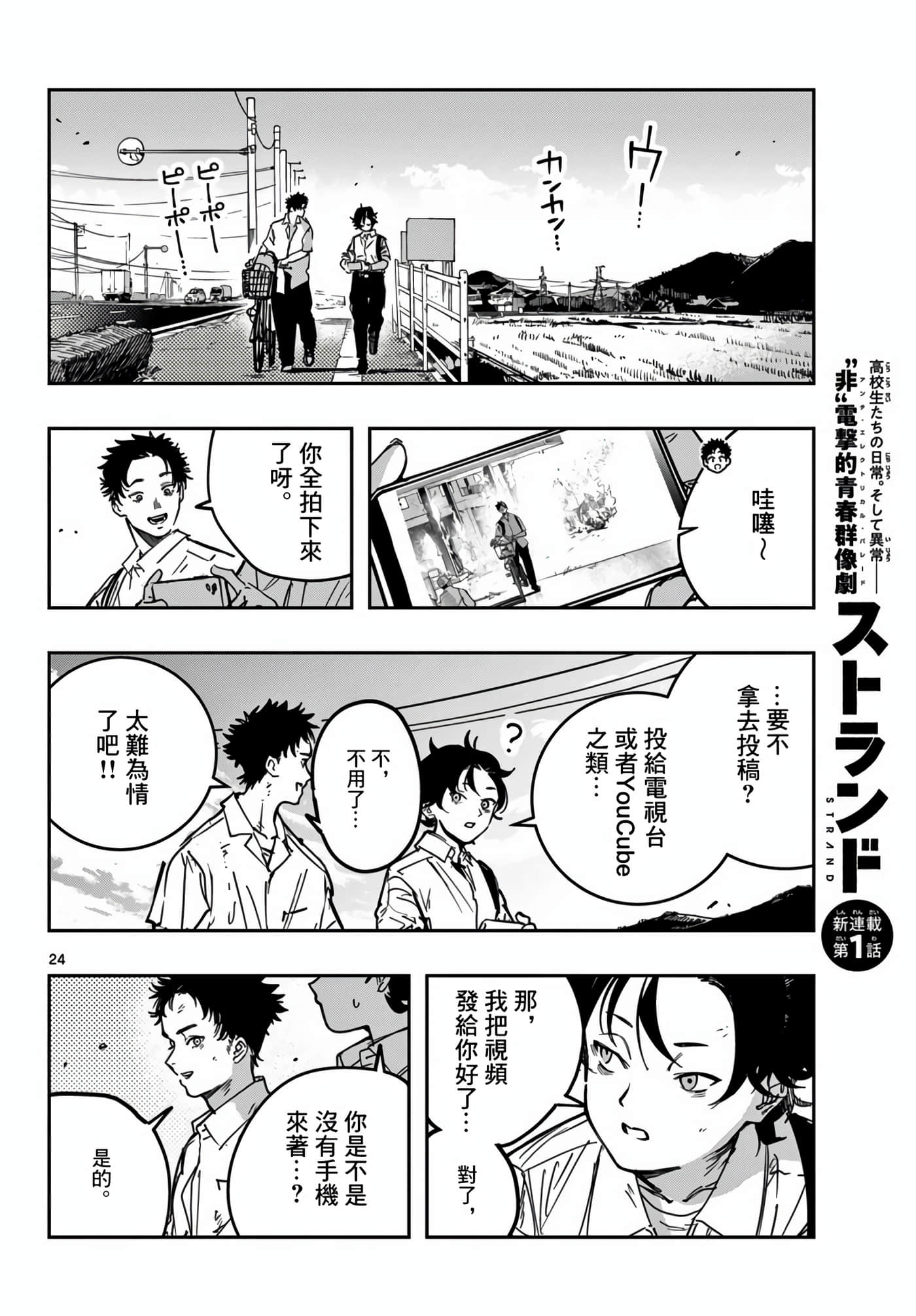 停滞的青春STRAND【1-36话 14-36是生肉】【ストランド】-1