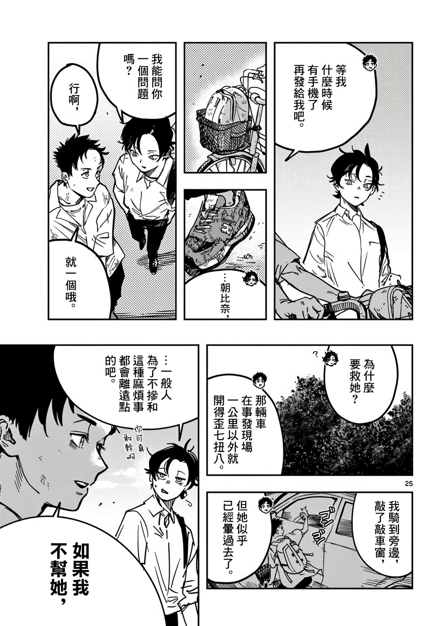 停滞的青春STRAND【1-36话 14-36是生肉】【ストランド】-1