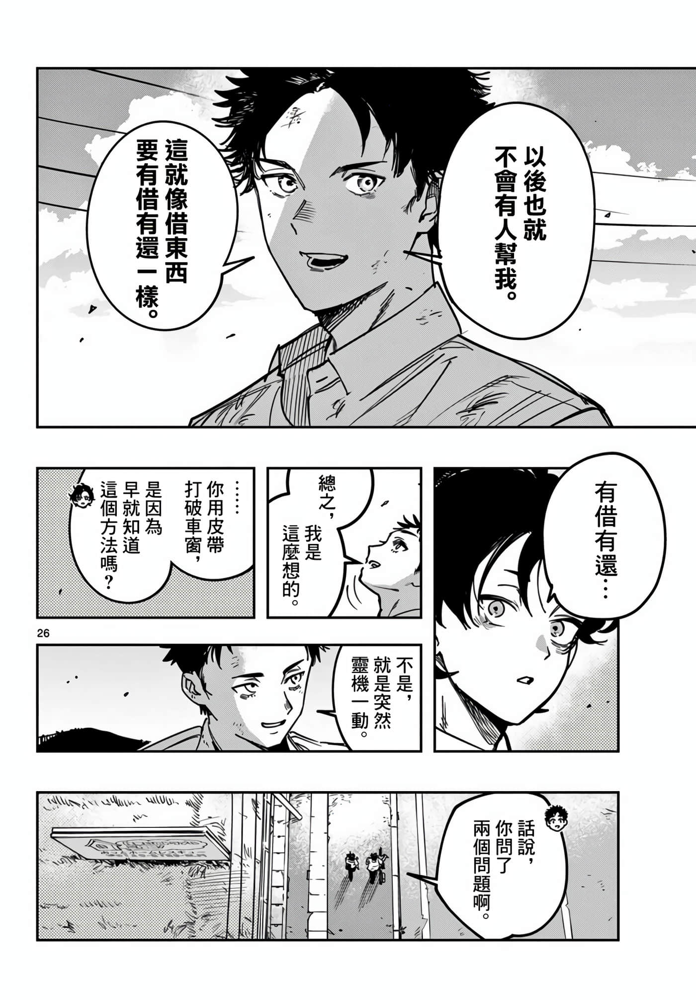 停滞的青春STRAND【1-36话 14-36是生肉】【ストランド】-1
