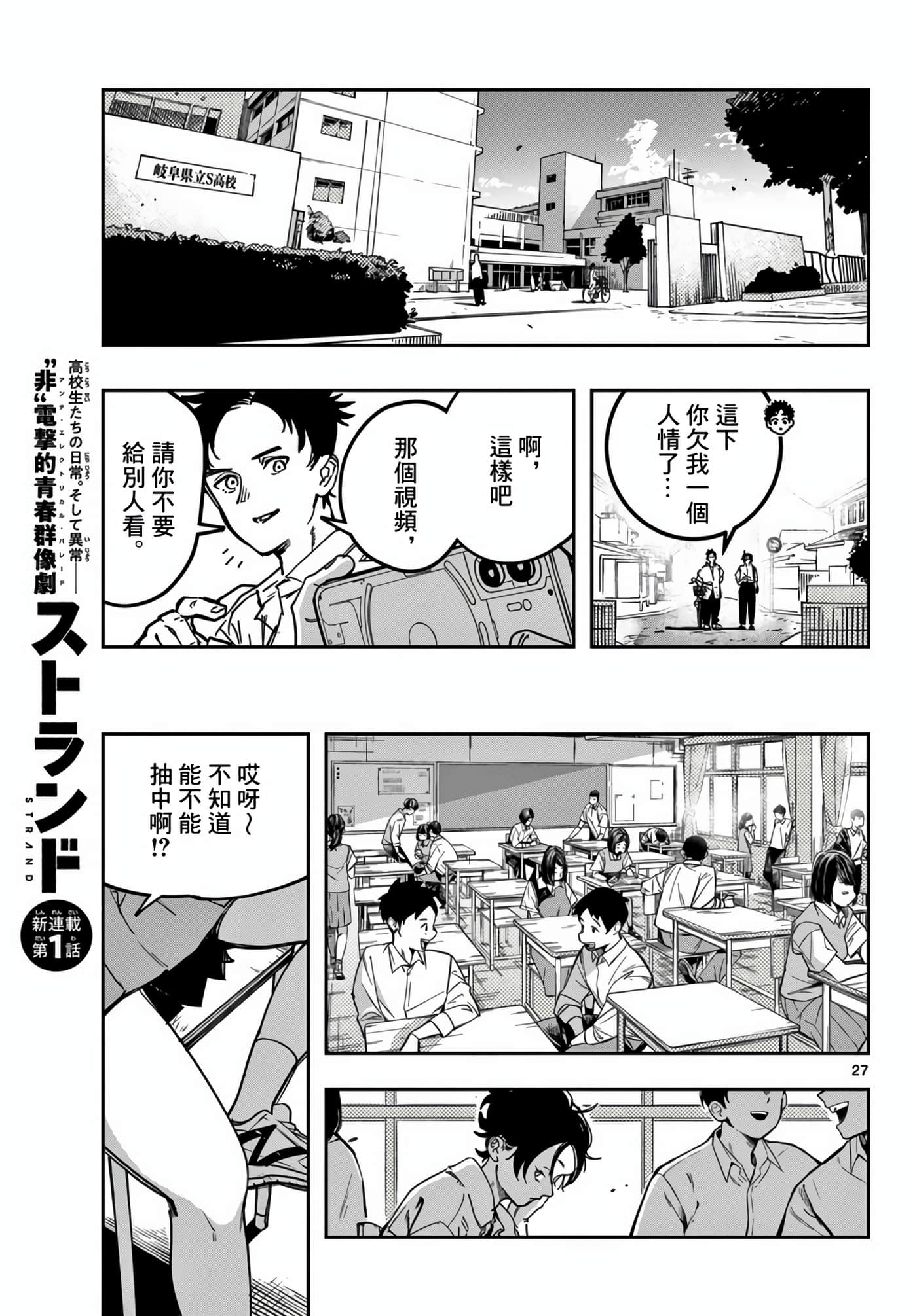 停滞的青春STRAND【1-36话 14-36是生肉】【ストランド】-1
