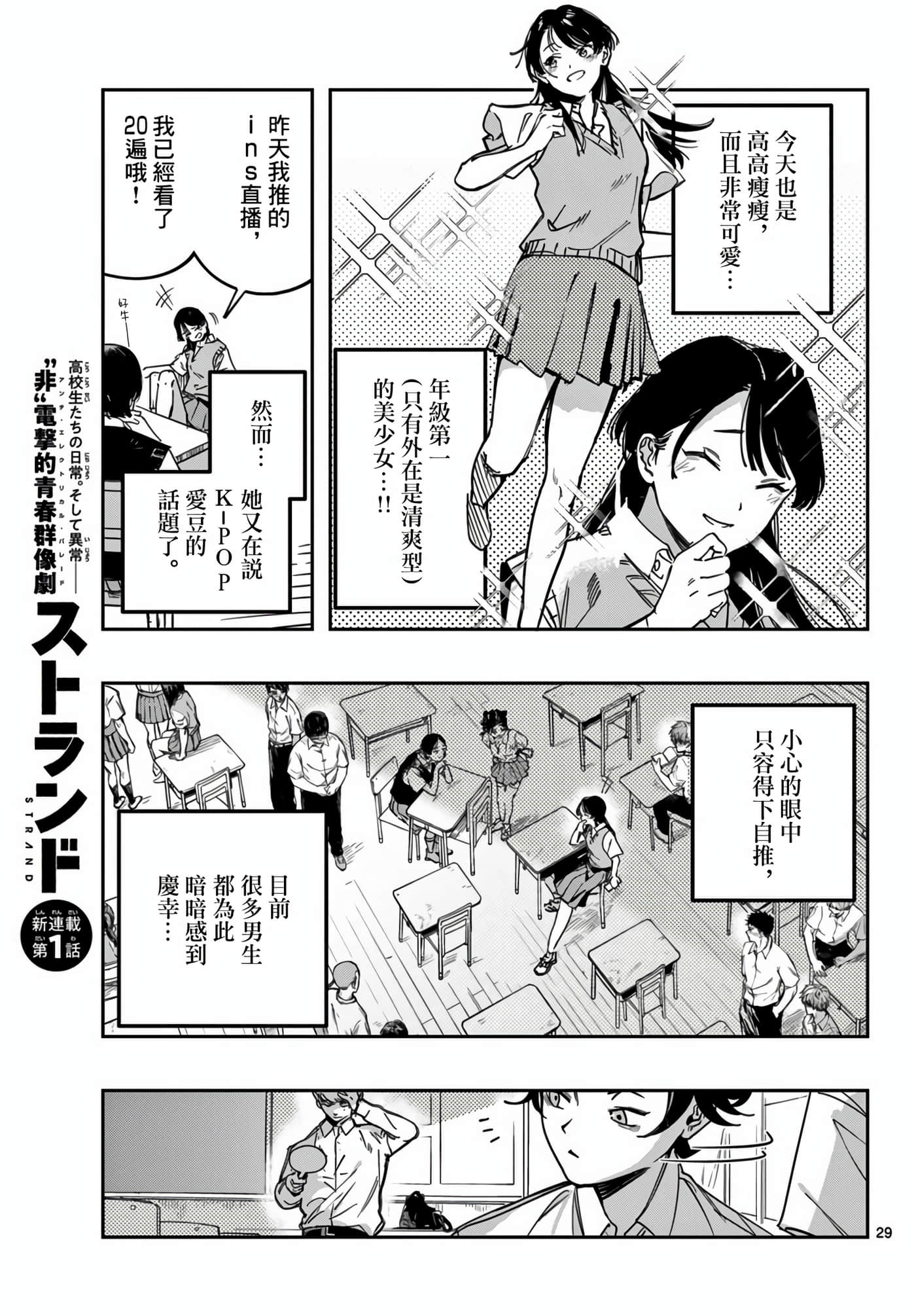 停滞的青春STRAND【1-36话 14-36是生肉】【ストランド】-1
