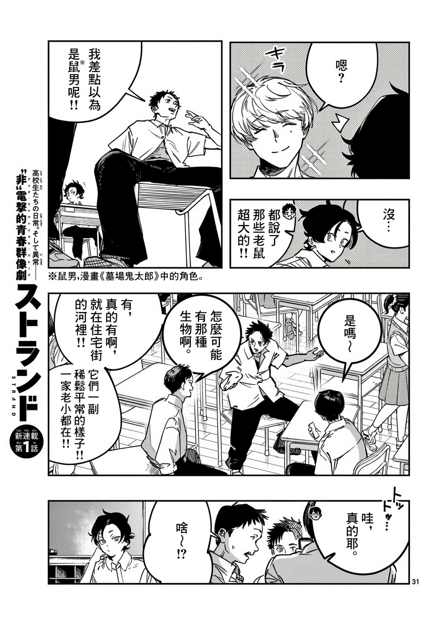 停滞的青春STRAND【1-36话 14-36是生肉】【ストランド】-1