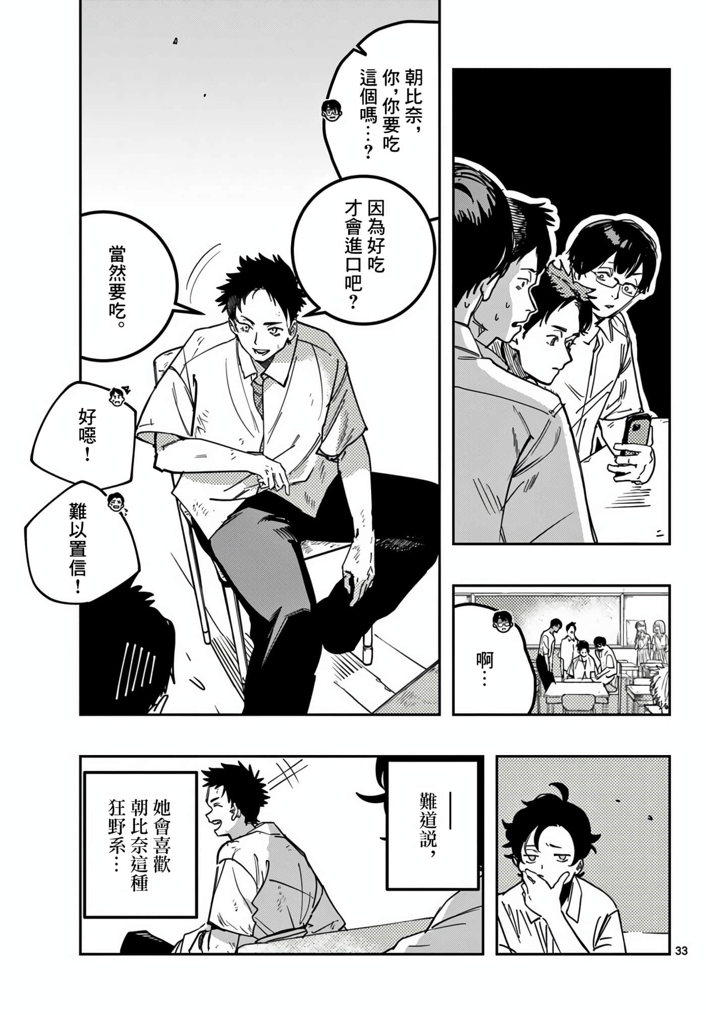 停滞的青春STRAND【1-36话 14-36是生肉】【ストランド】-1
