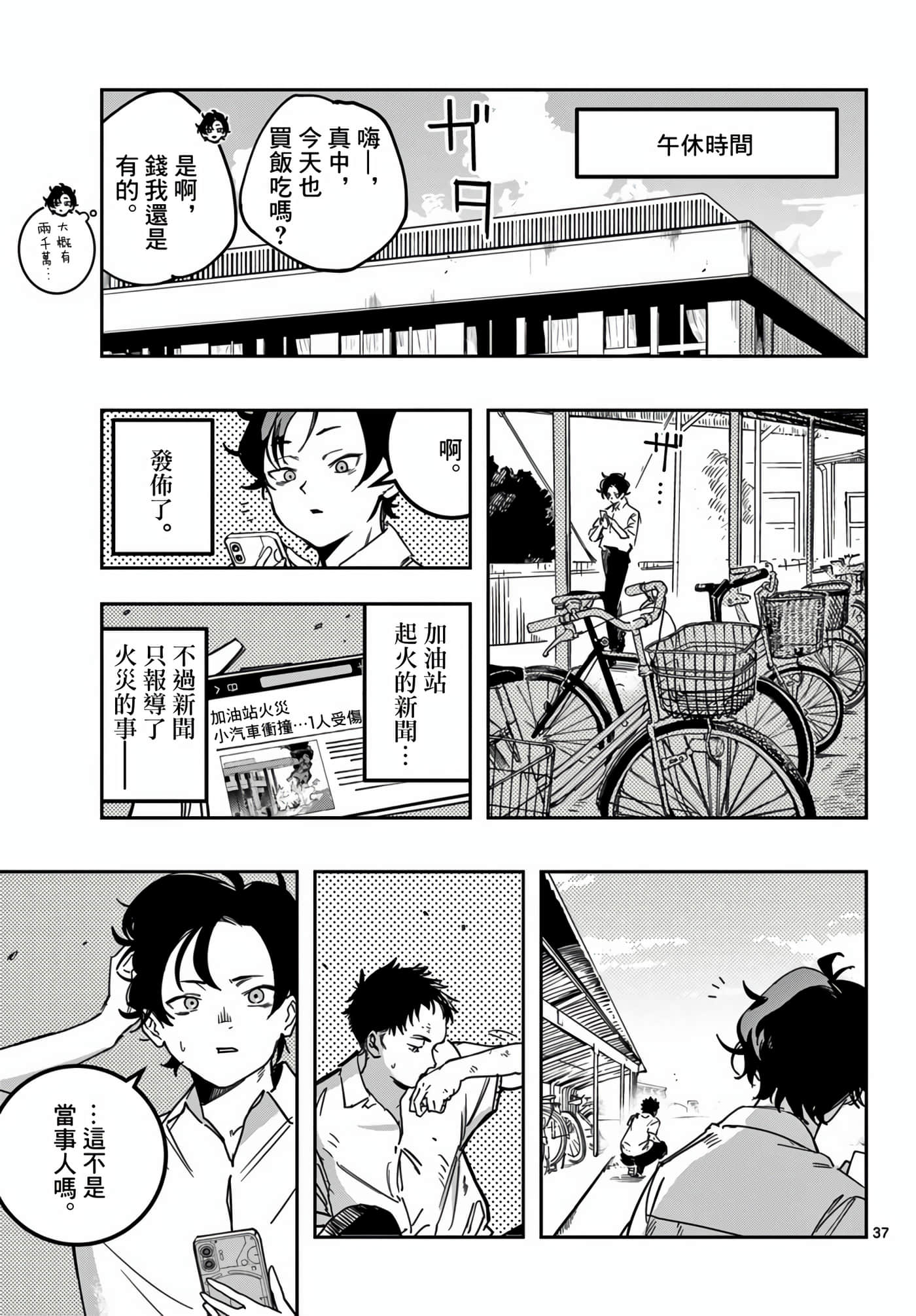 停滞的青春STRAND【1-36话 14-36是生肉】【ストランド】-1