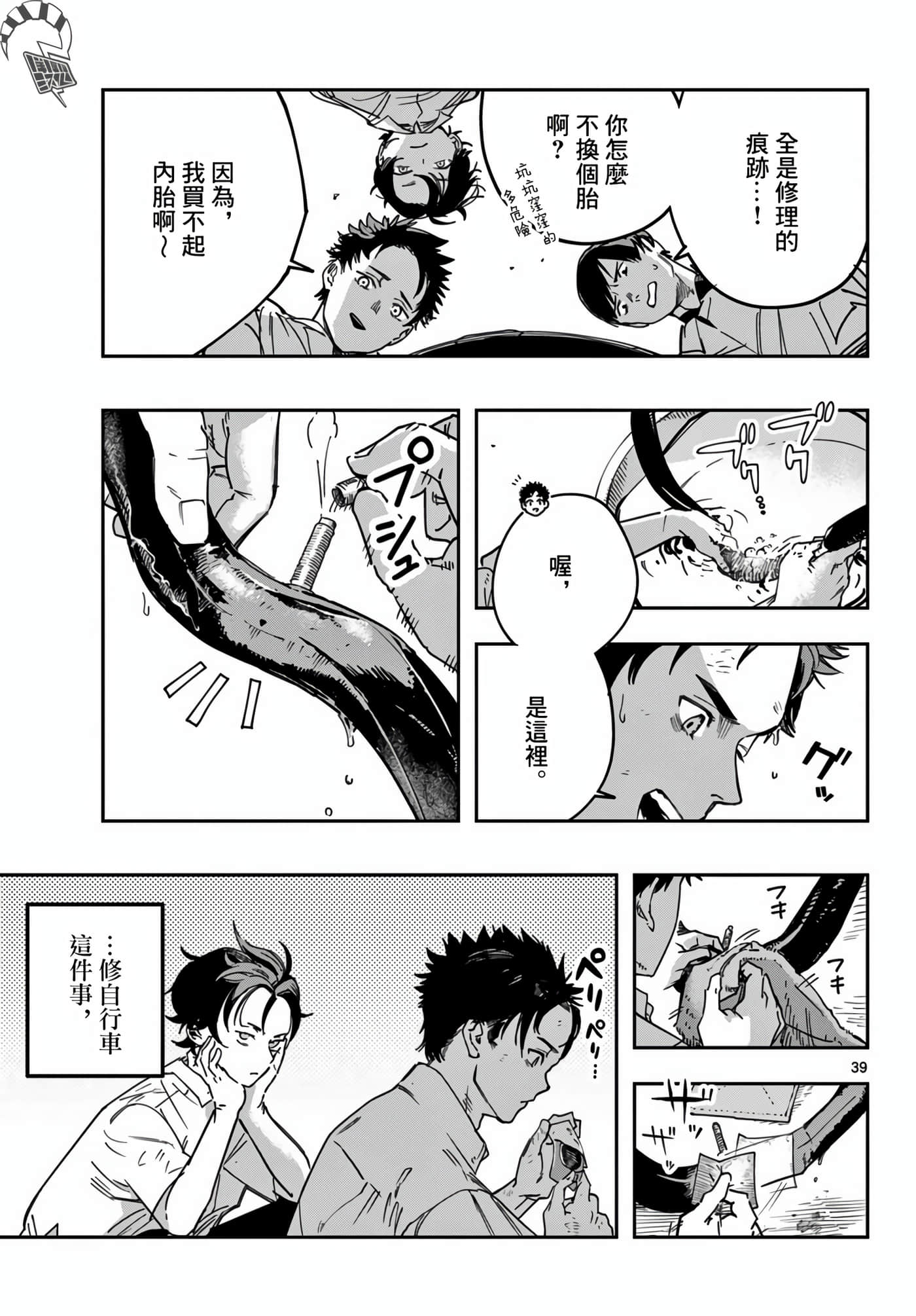 停滞的青春STRAND【1-36话 14-36是生肉】【ストランド】-1