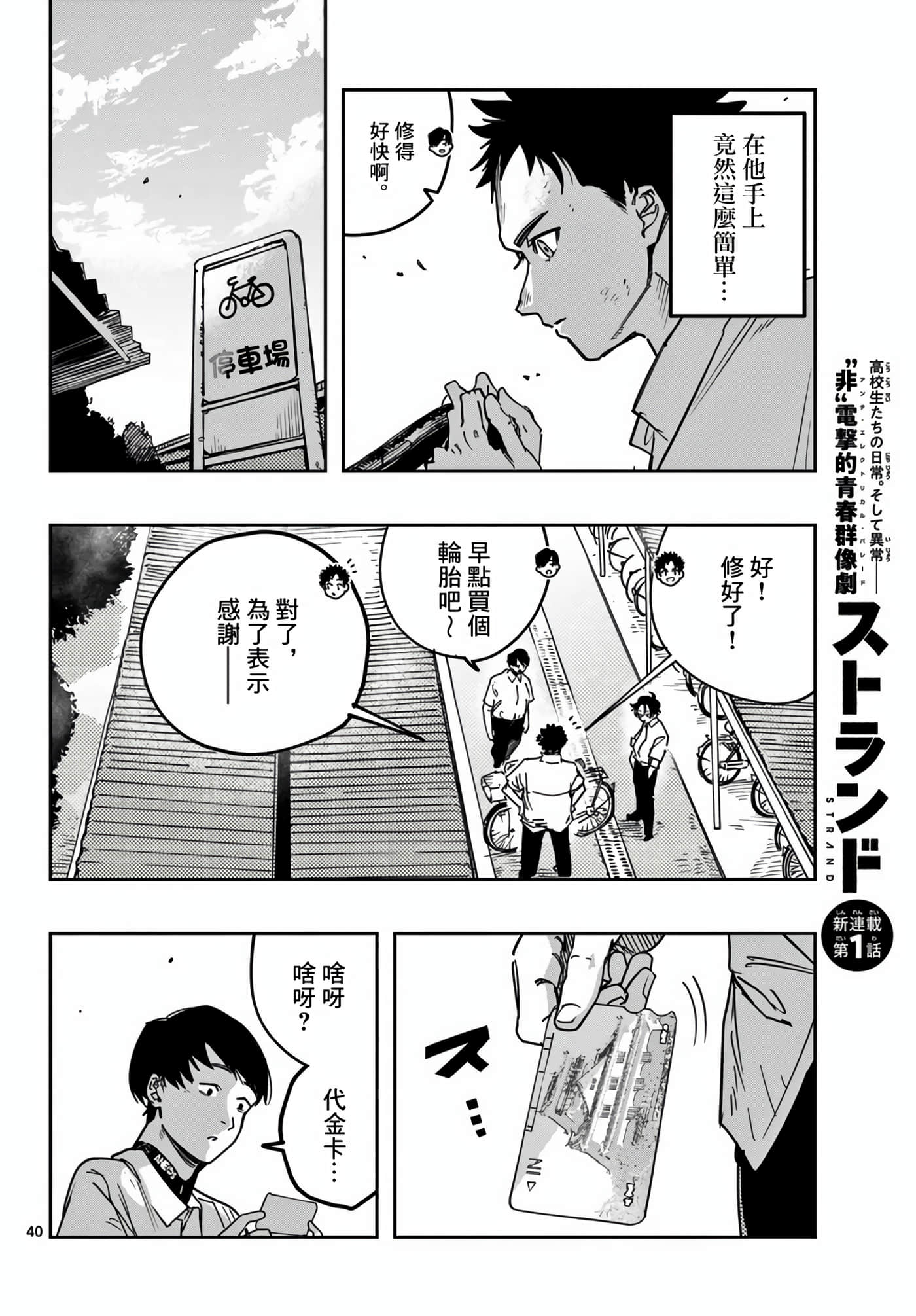 停滞的青春STRAND【1-36话 14-36是生肉】【ストランド】-1