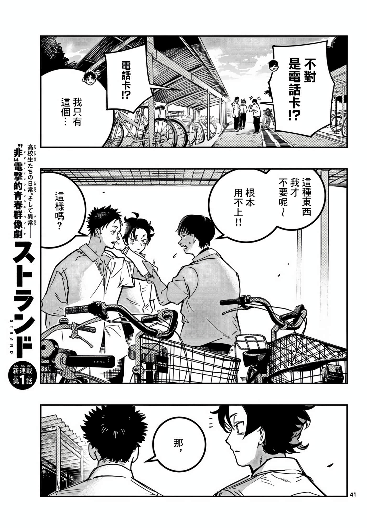 停滞的青春STRAND【1-36话 14-36是生肉】【ストランド】-1