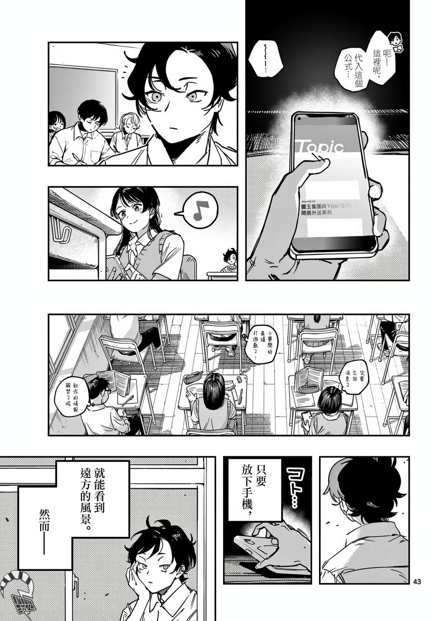 停滞的青春STRAND【1-36话 14-36是生肉】【ストランド】-1