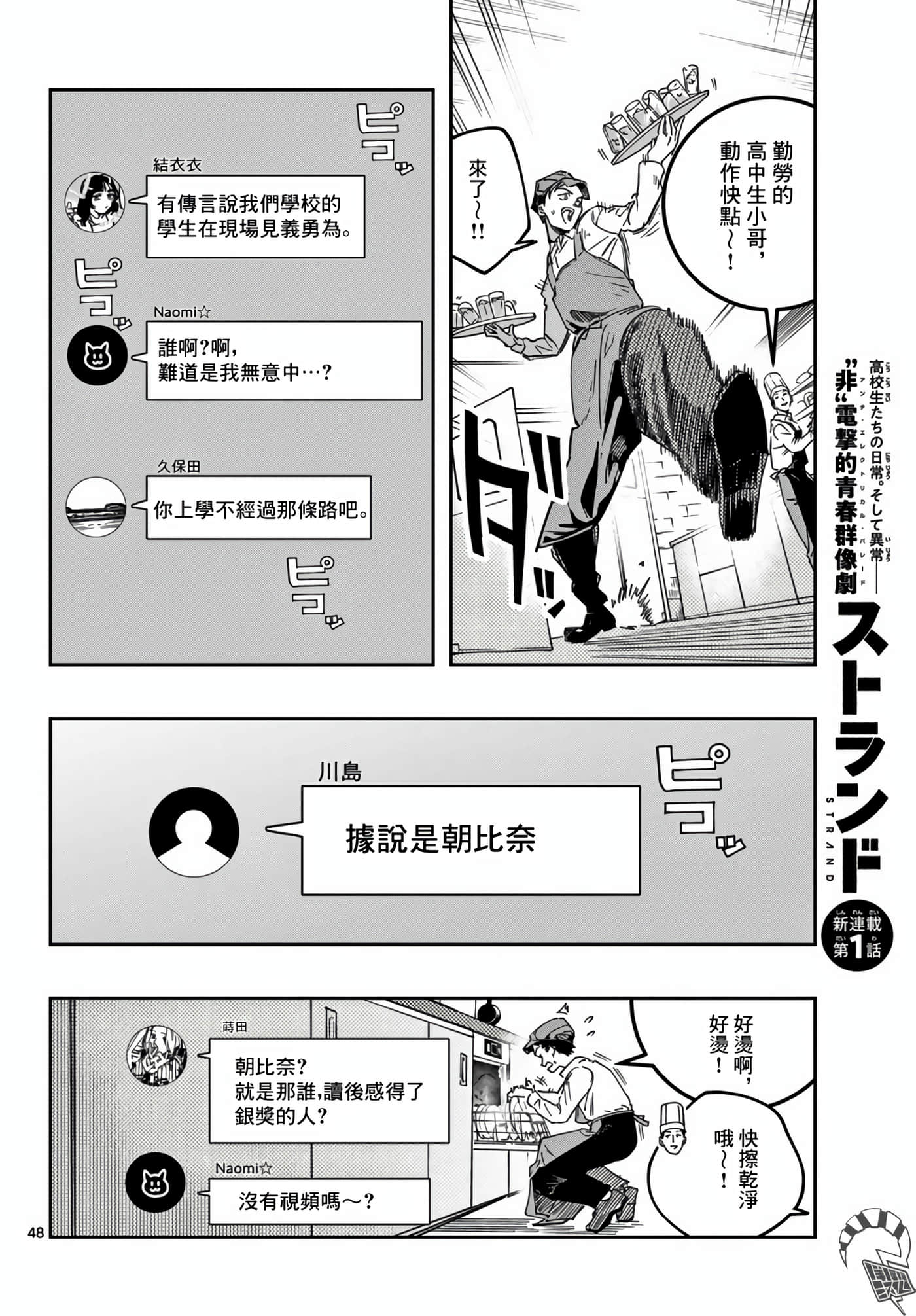 停滞的青春STRAND【1-36话 14-36是生肉】【ストランド】-1