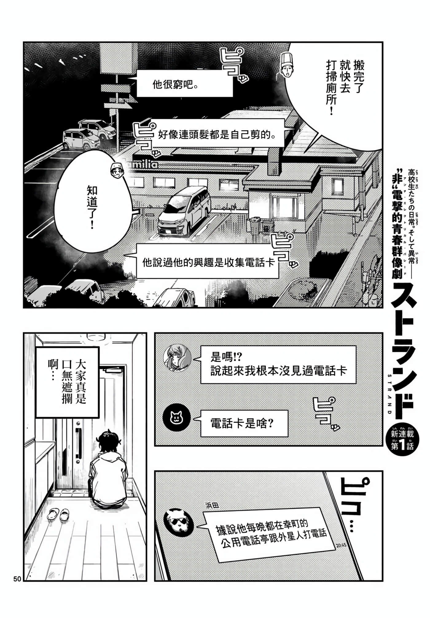 停滞的青春STRAND【1-36话 14-36是生肉】【ストランド】-1