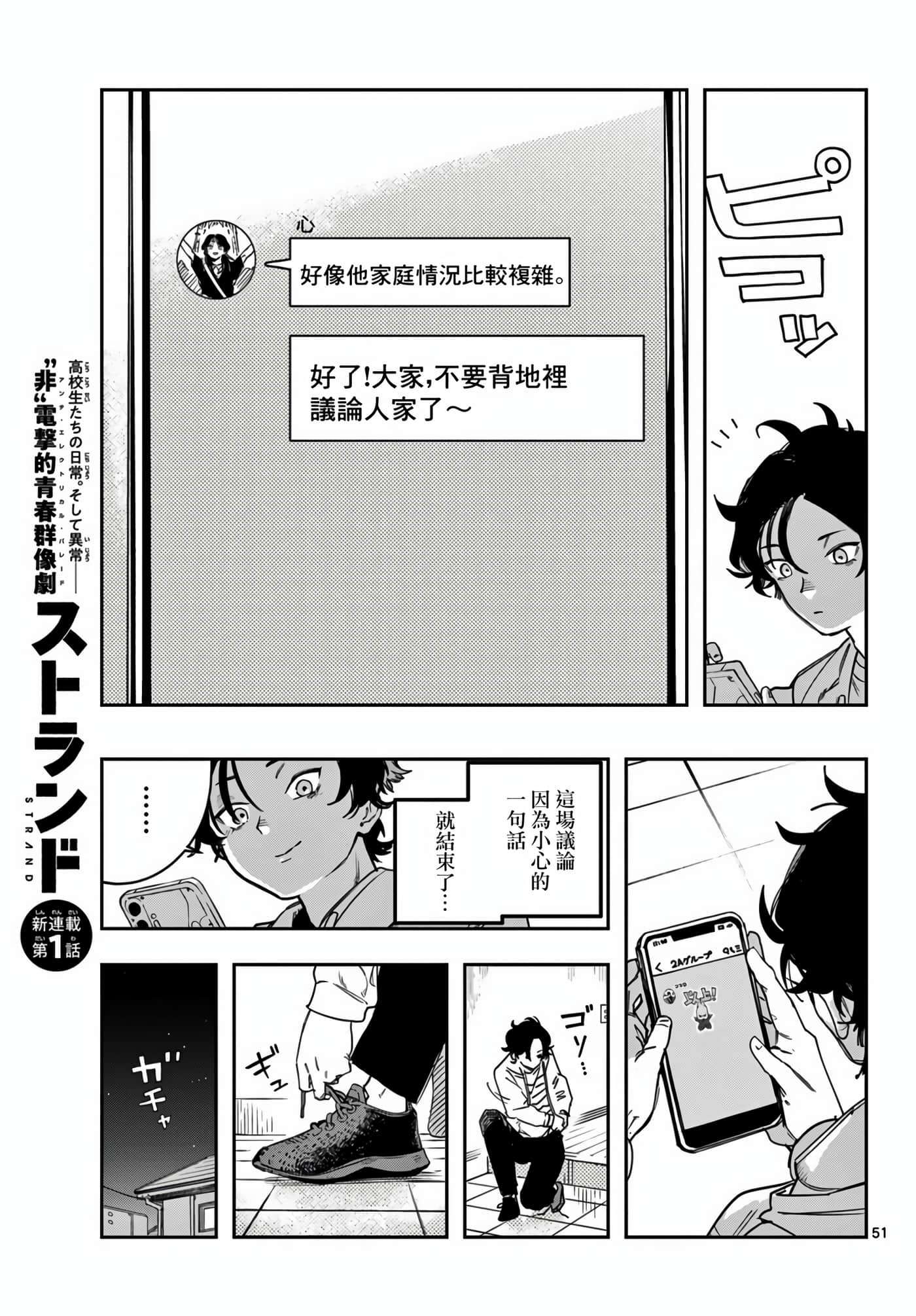 停滞的青春STRAND【1-36话 14-36是生肉】【ストランド】-1