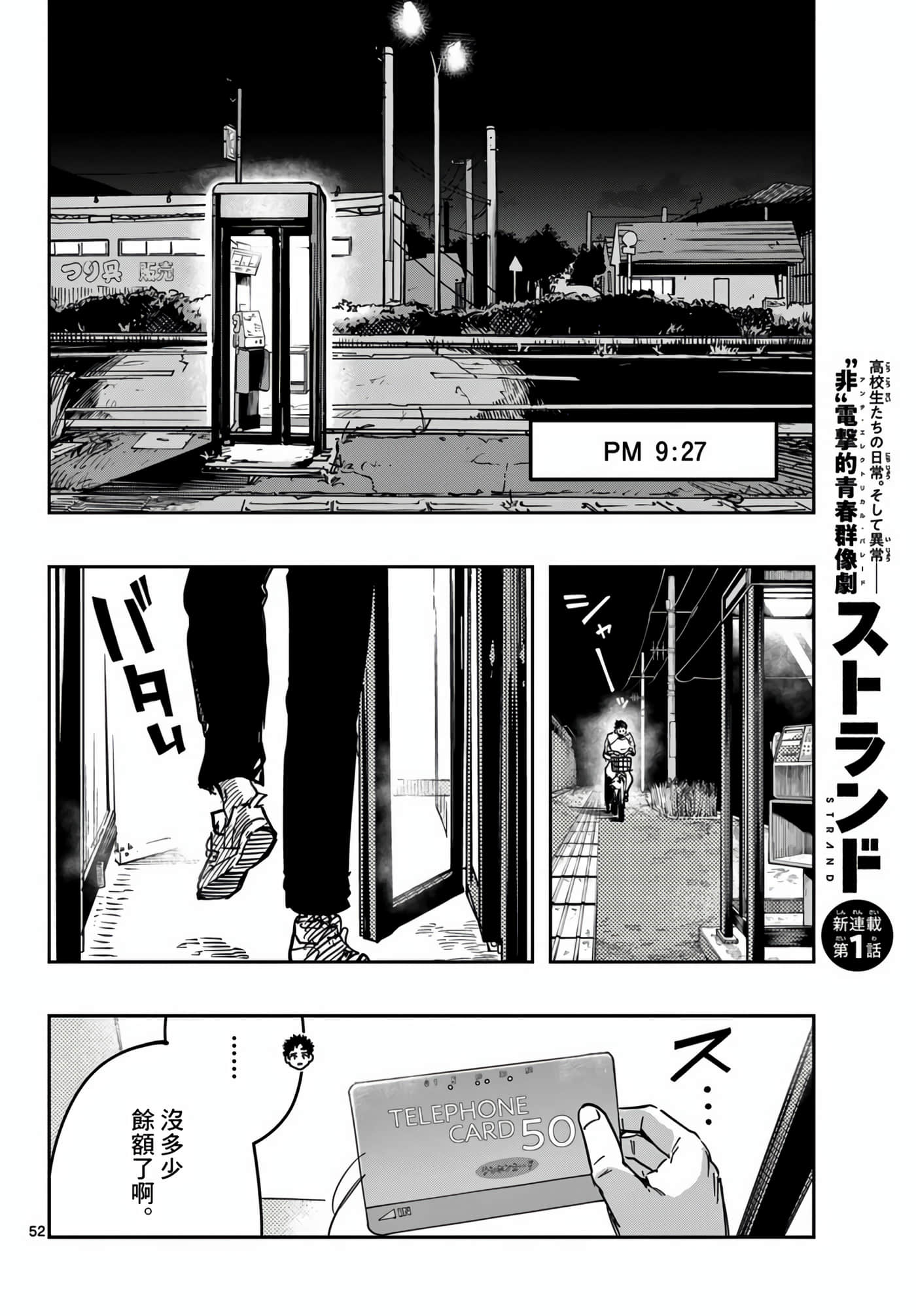 停滞的青春STRAND【1-36话 14-36是生肉】【ストランド】-1