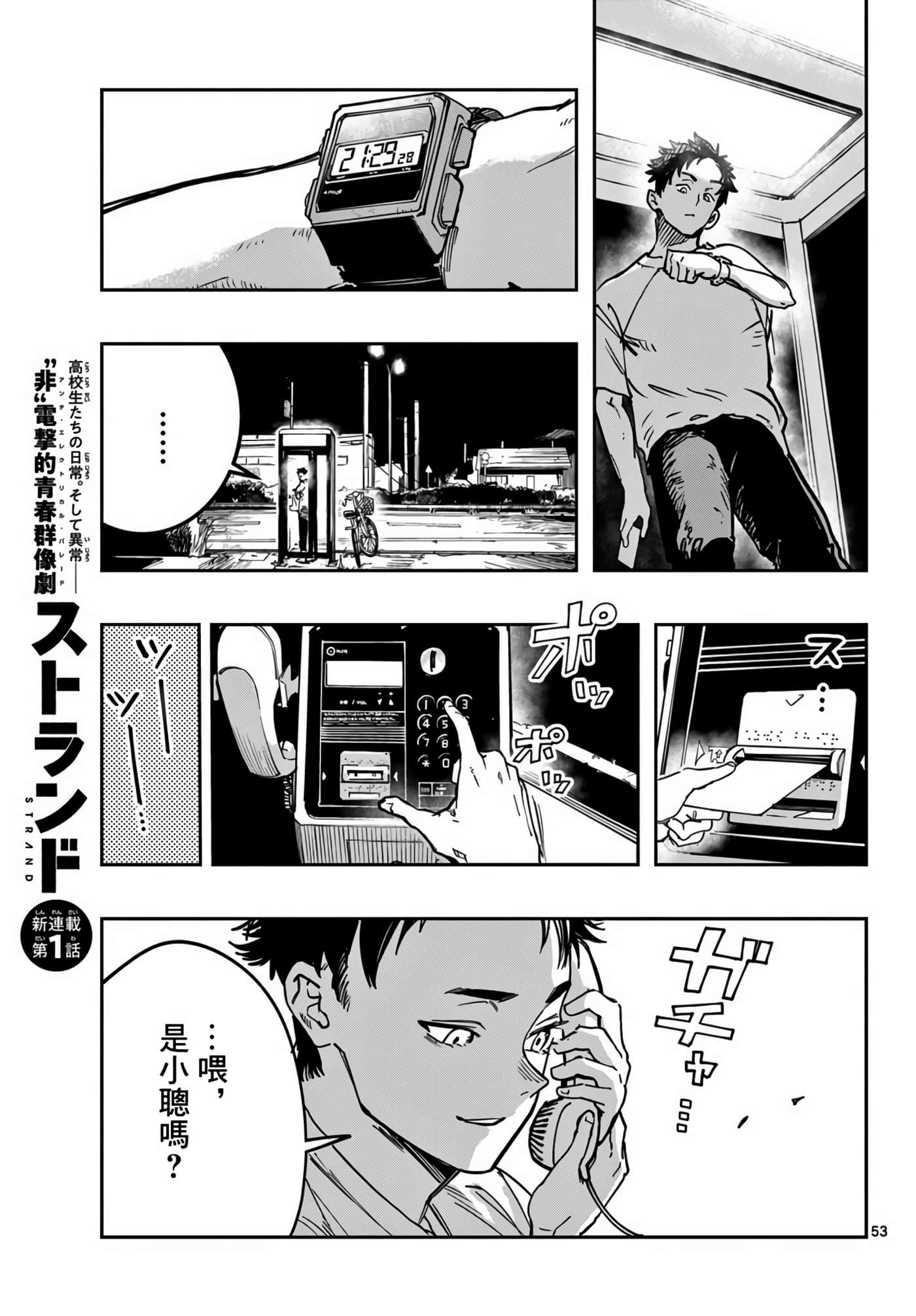 停滞的青春STRAND【1-36话 14-36是生肉】【ストランド】-1
