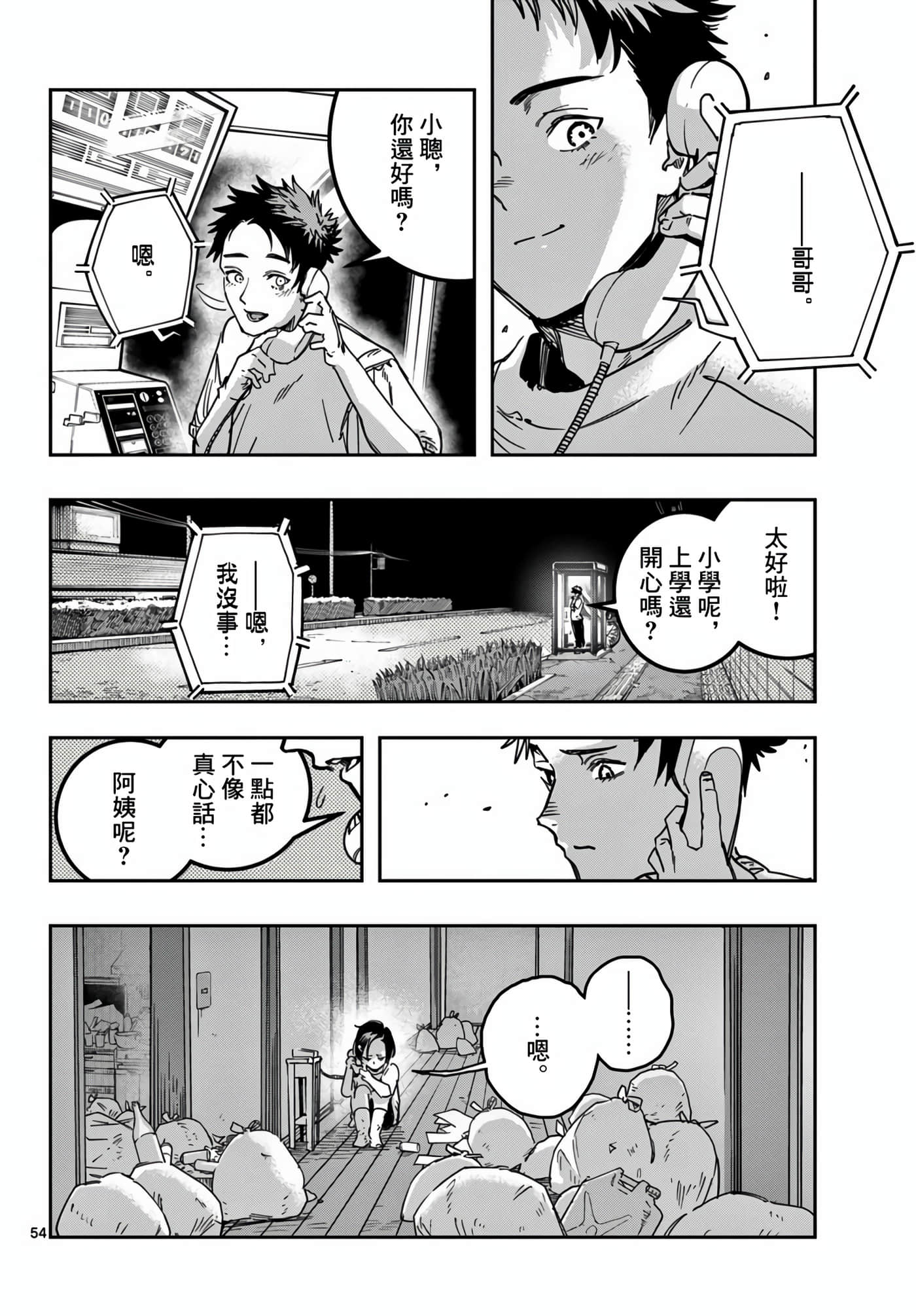 停滞的青春STRAND【1-36话 14-36是生肉】【ストランド】-1