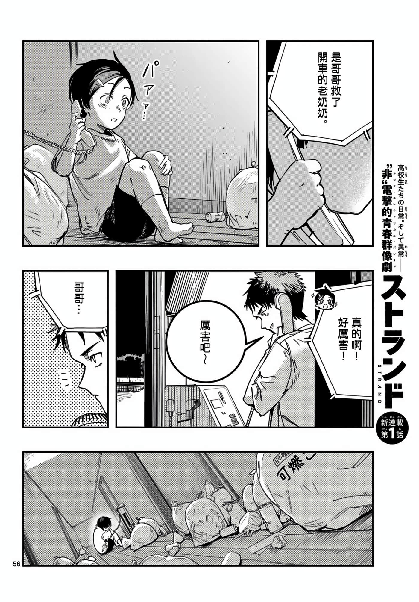 停滞的青春STRAND【1-36话 14-36是生肉】【ストランド】-1