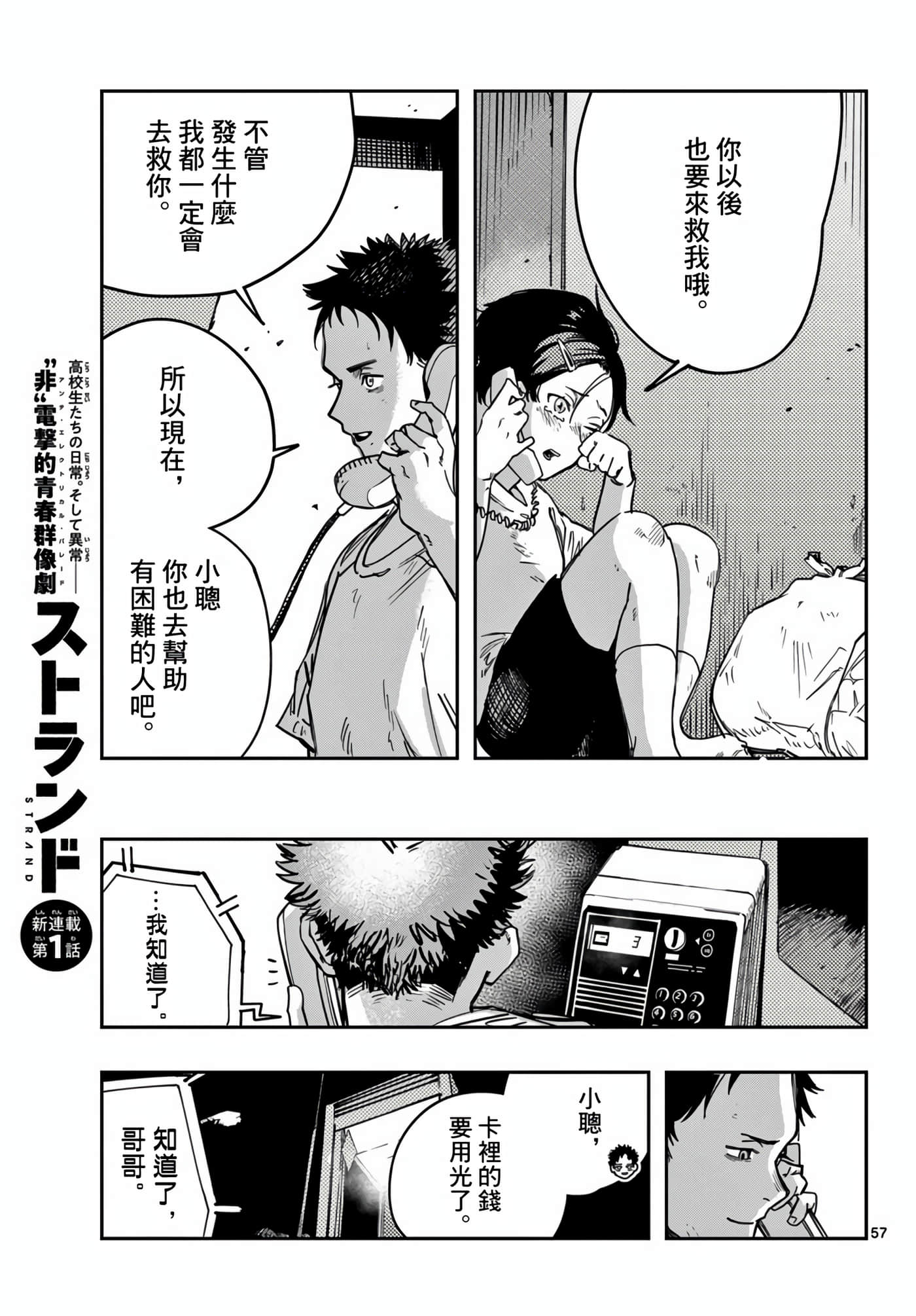 停滞的青春STRAND【1-36话 14-36是生肉】【ストランド】-1
