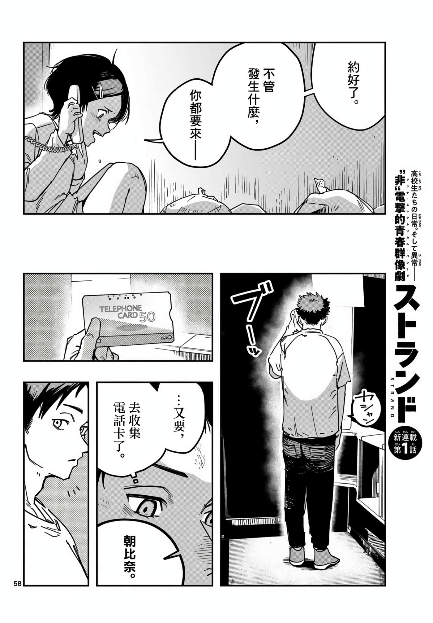 停滞的青春STRAND【1-36话 14-36是生肉】【ストランド】-1
