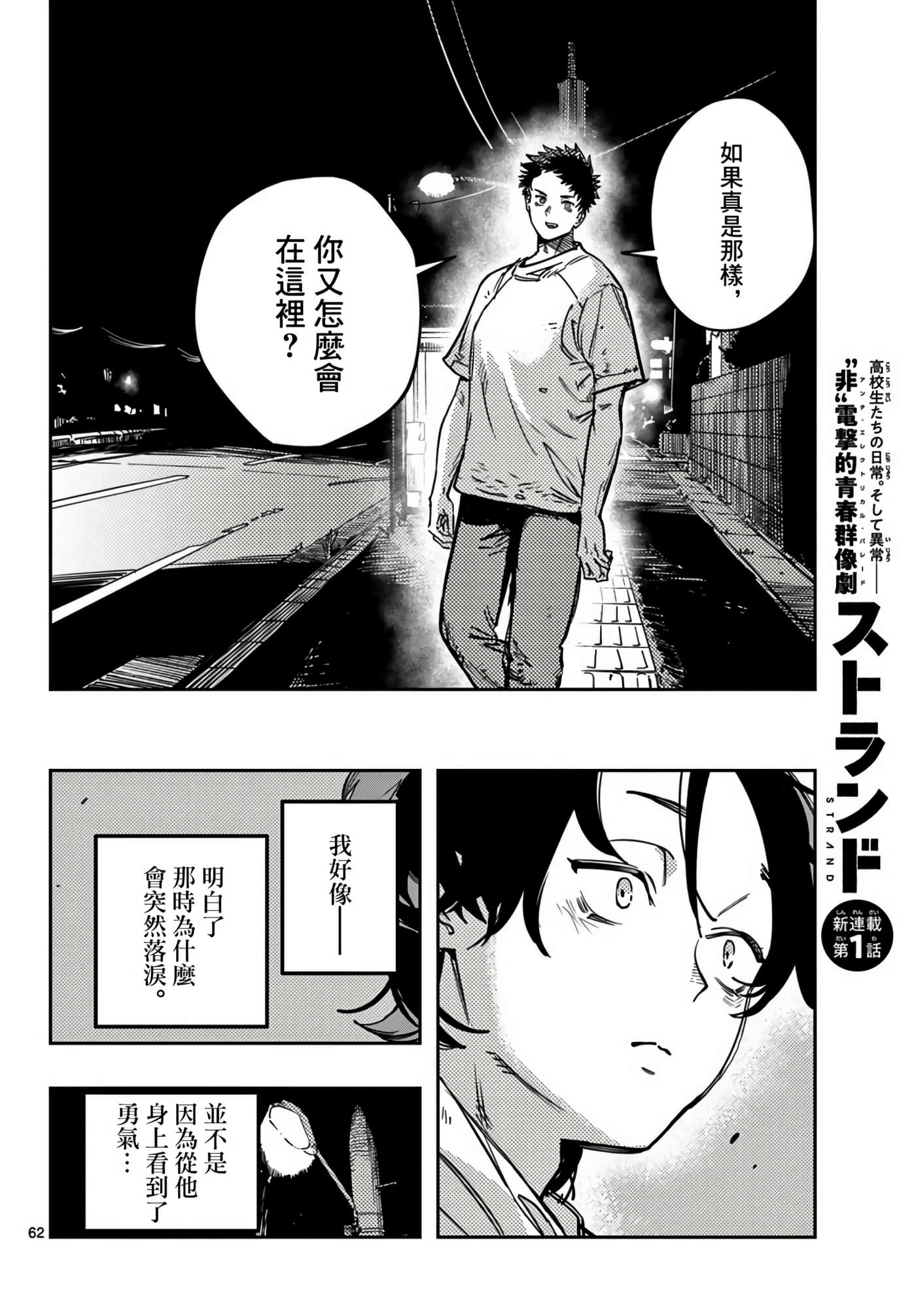 停滞的青春STRAND【1-36话 14-36是生肉】【ストランド】-1