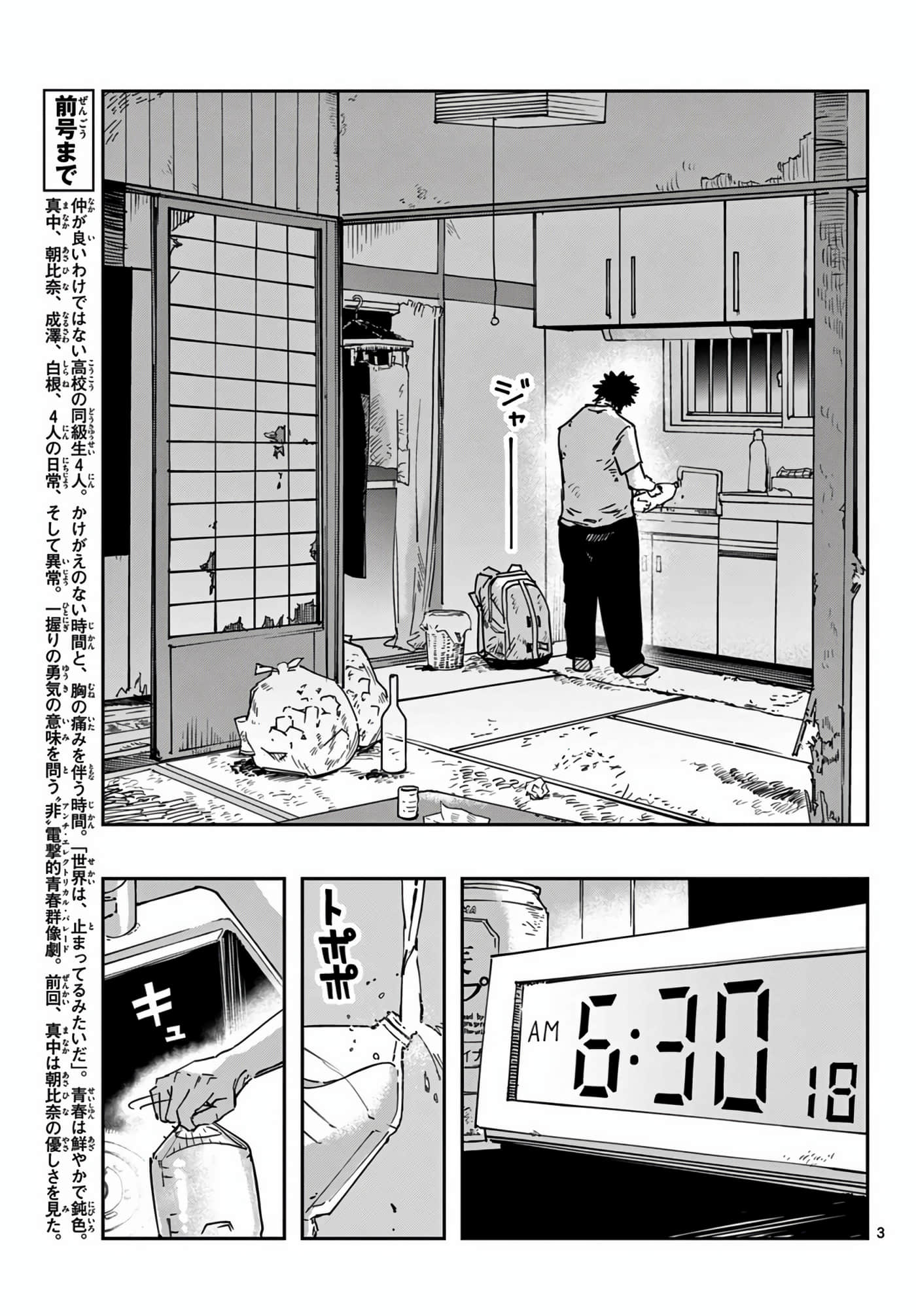 停滞的青春STRAND【1-36话 14-36是生肉】【ストランド】-2