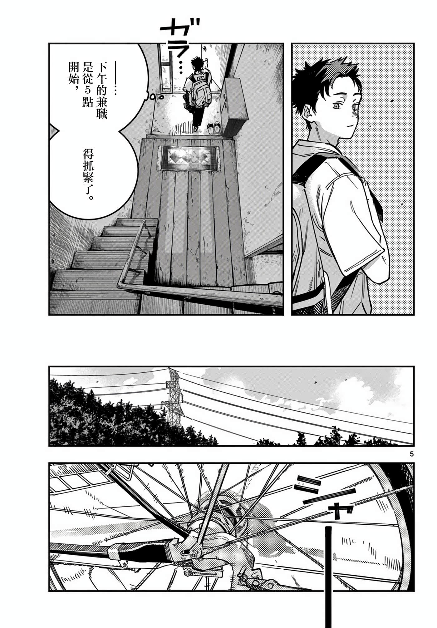 停滞的青春STRAND【1-36话 14-36是生肉】【ストランド】-2
