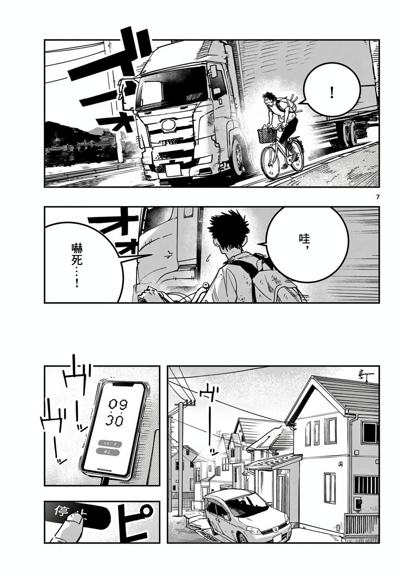 停滞的青春STRAND【1-36话 14-36是生肉】【ストランド】-2