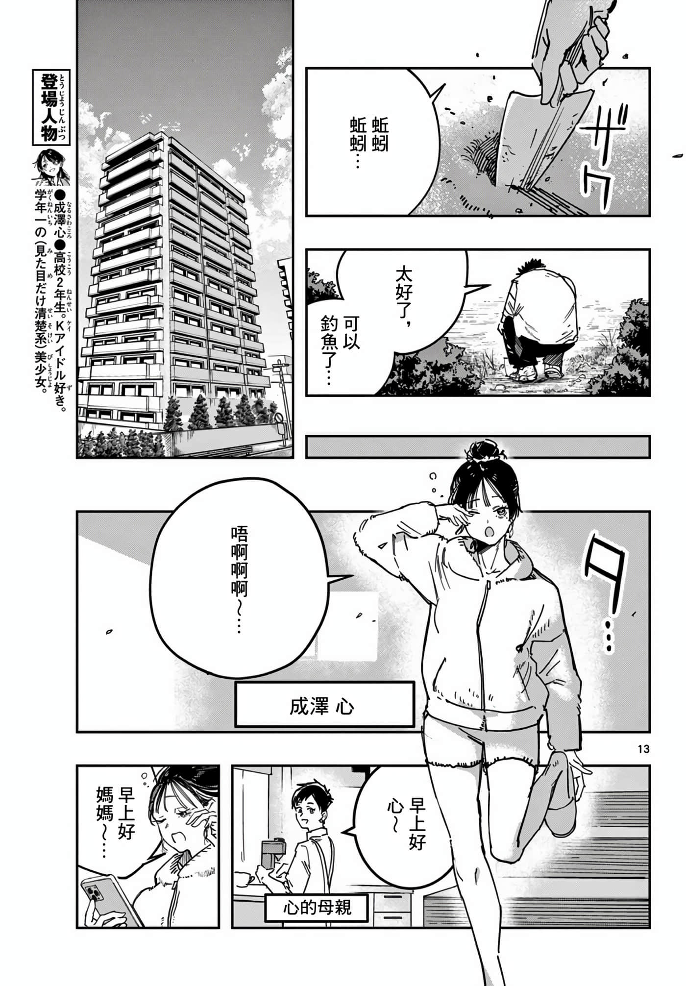 停滞的青春STRAND【1-36话 14-36是生肉】【ストランド】-2