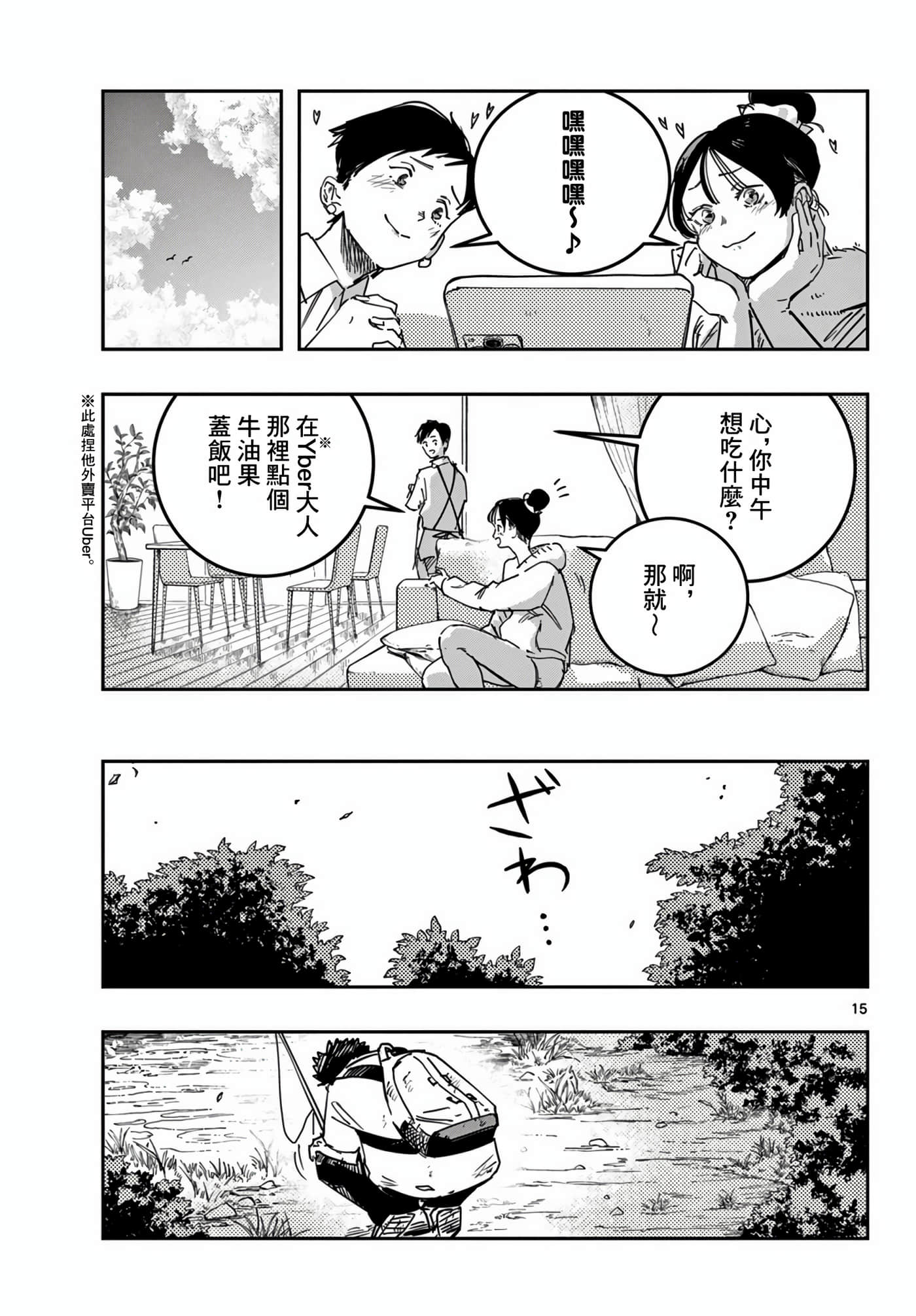 停滞的青春STRAND【1-36话 14-36是生肉】【ストランド】-2