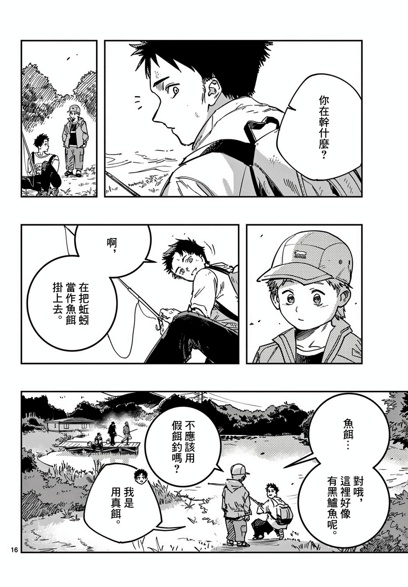 停滞的青春STRAND【1-36话 14-36是生肉】【ストランド】-2