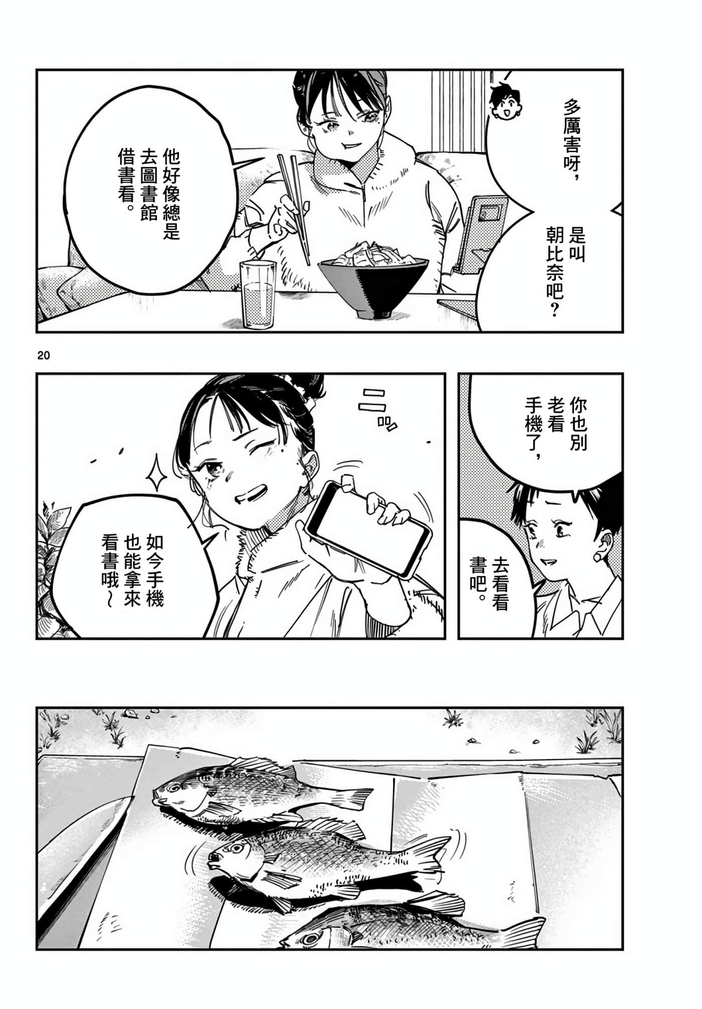 停滞的青春STRAND【1-36话 14-36是生肉】【ストランド】-2