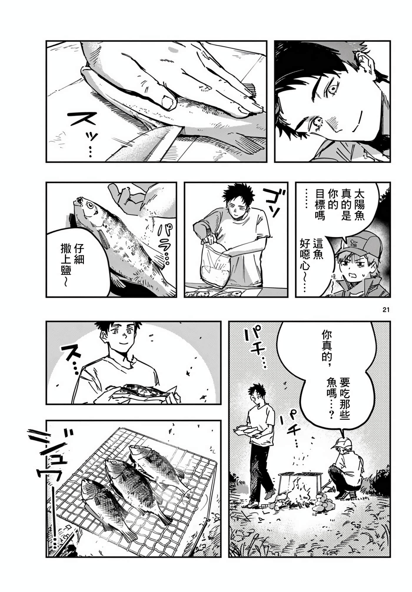 停滞的青春STRAND【1-36话 14-36是生肉】【ストランド】-2