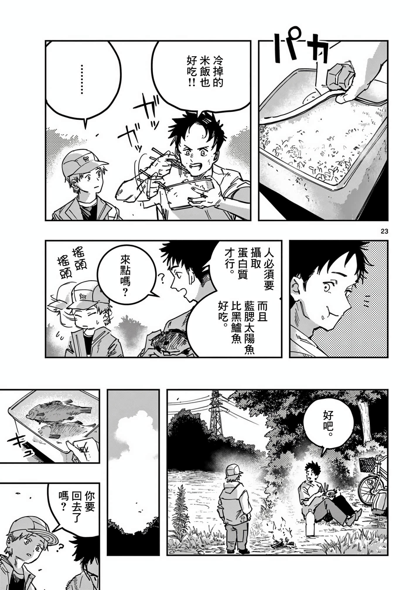 停滞的青春STRAND【1-36话 14-36是生肉】【ストランド】-2