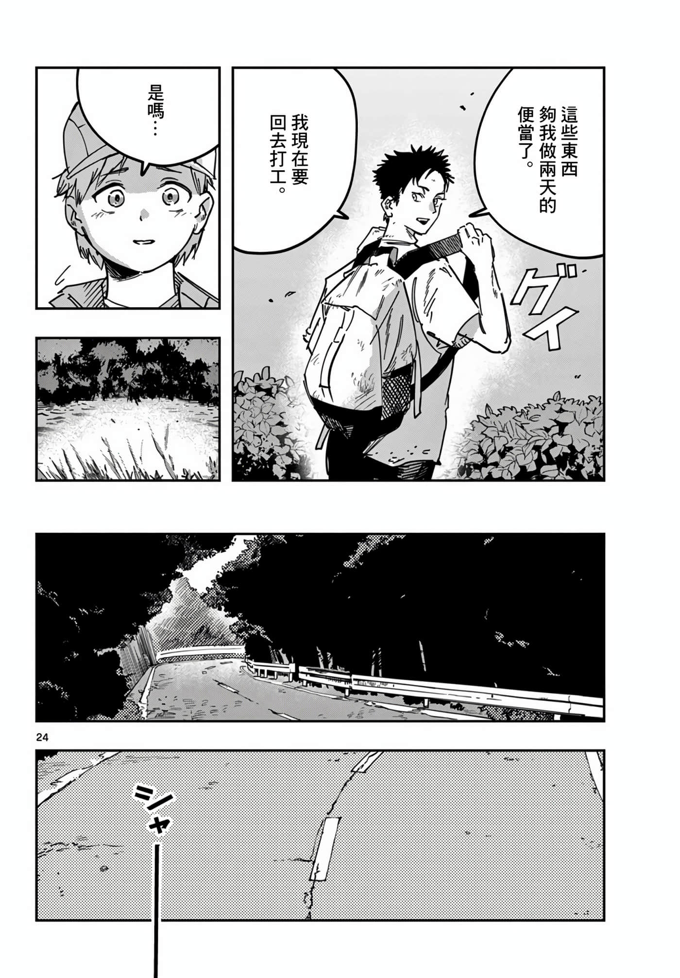 停滞的青春STRAND【1-36话 14-36是生肉】【ストランド】-2
