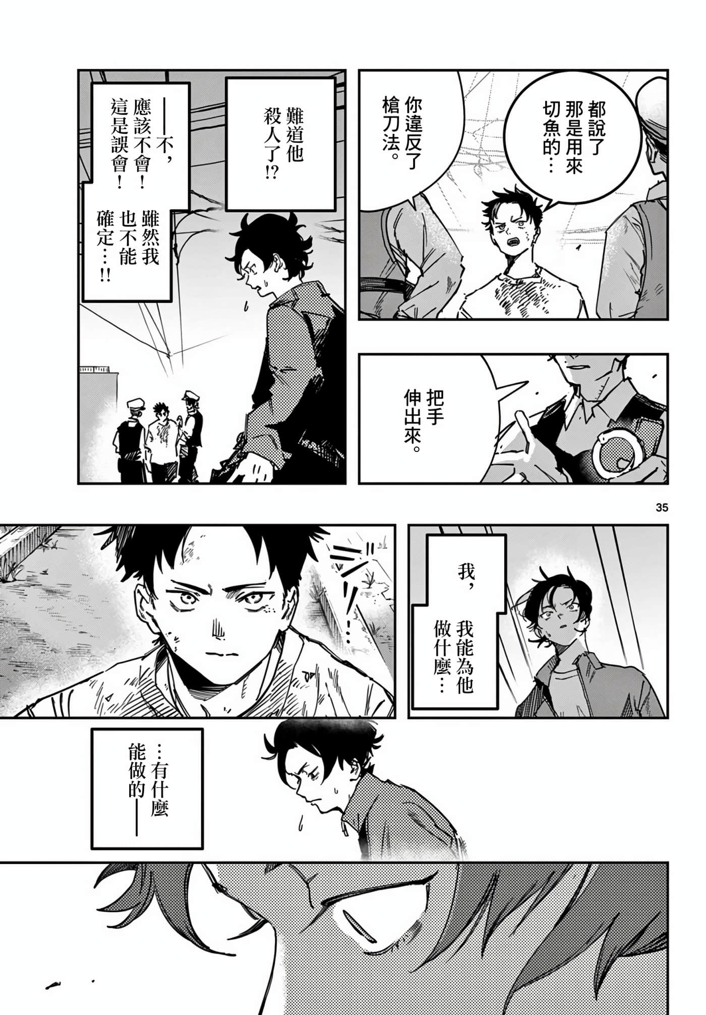 停滞的青春STRAND【1-36话 14-36是生肉】【ストランド】-2