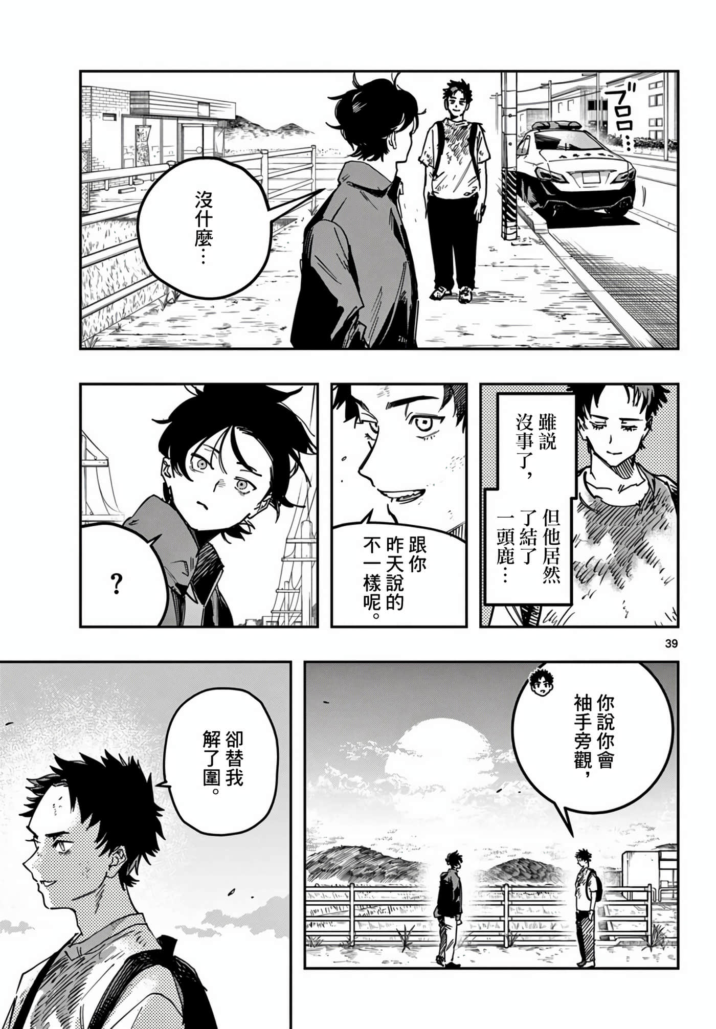 停滞的青春STRAND【1-36话 14-36是生肉】【ストランド】-2
