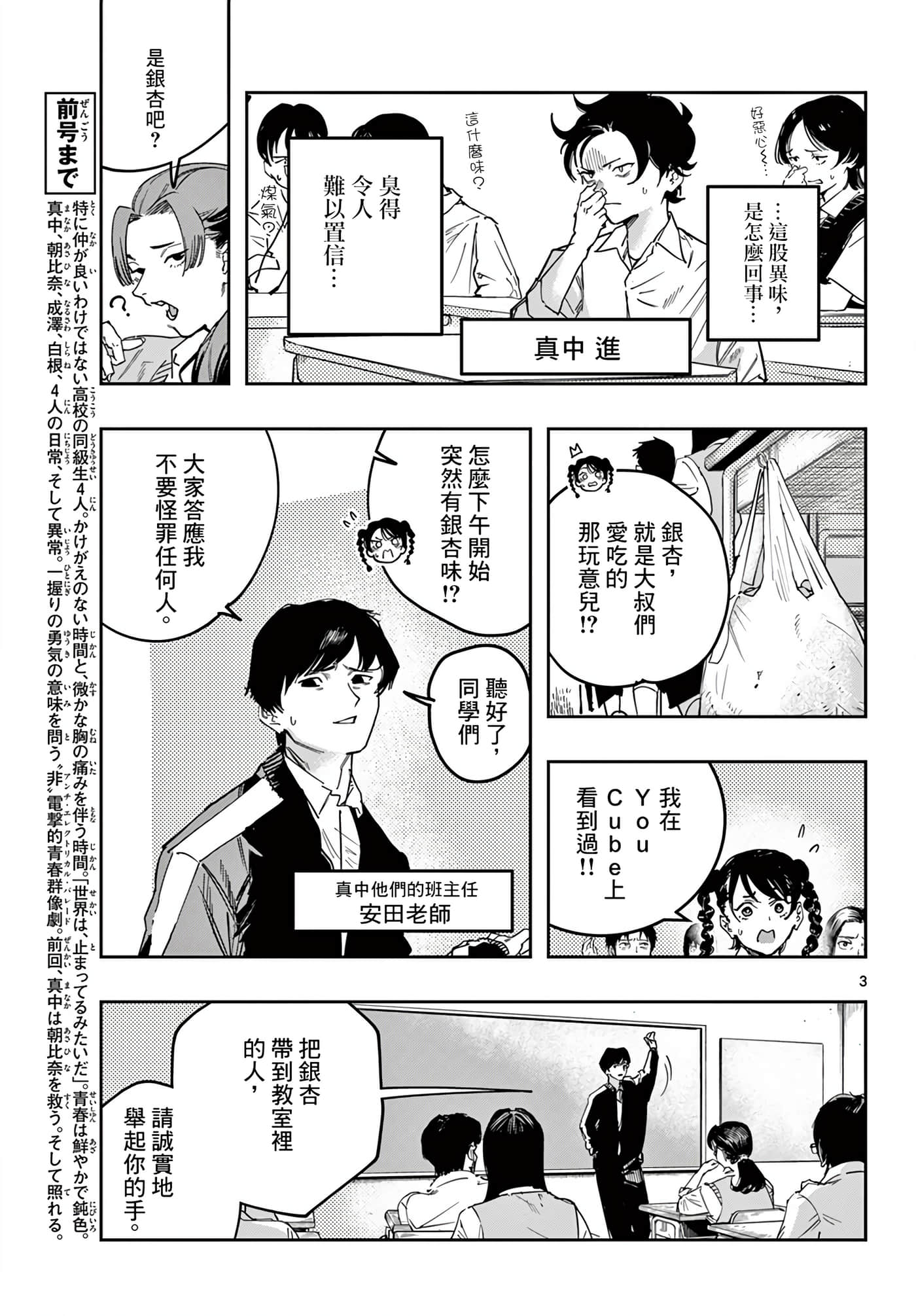 停滞的青春STRAND【1-36话 14-36是生肉】【ストランド】-3