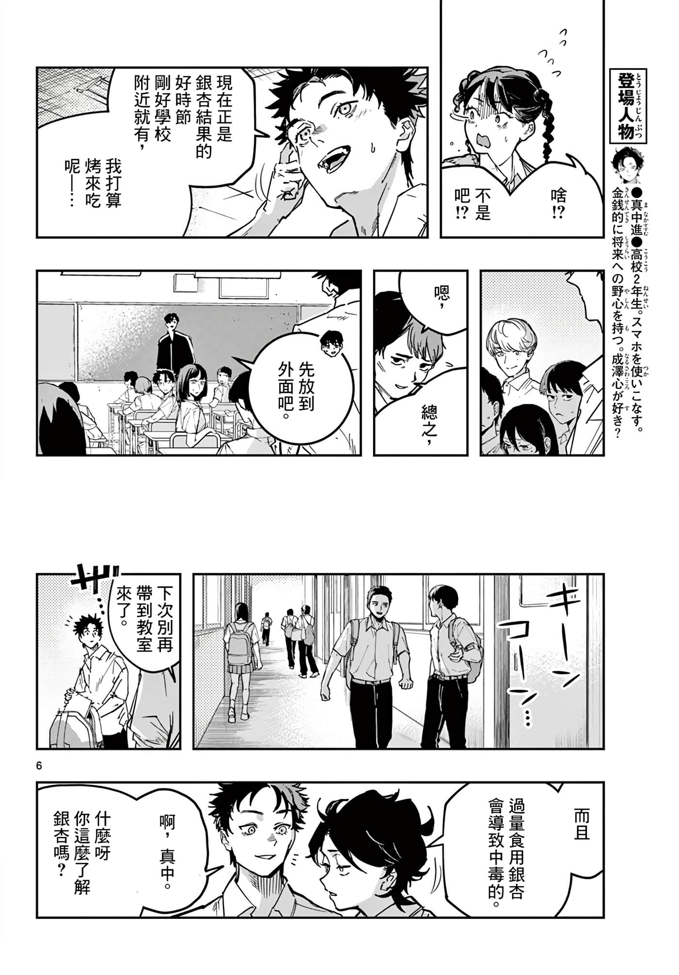 停滞的青春STRAND【1-36话 14-36是生肉】【ストランド】-3