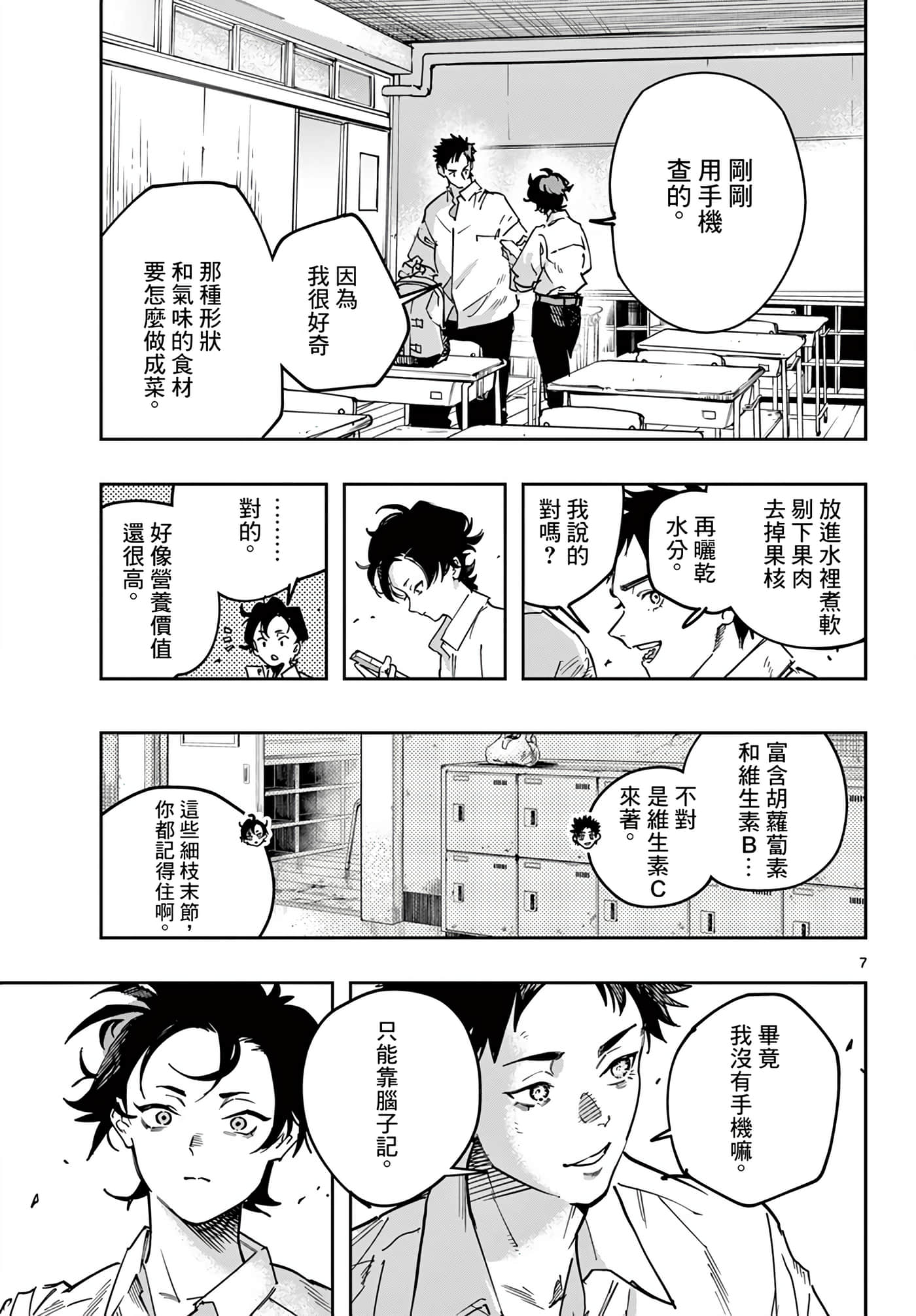 停滞的青春STRAND【1-36话 14-36是生肉】【ストランド】-3