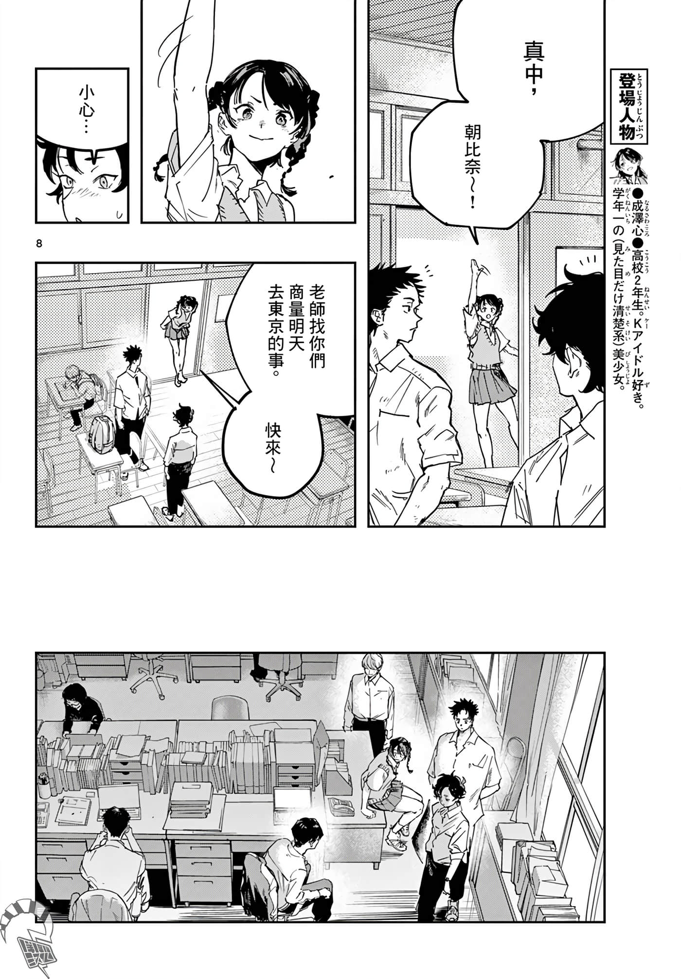 停滞的青春STRAND【1-36话 14-36是生肉】【ストランド】-3